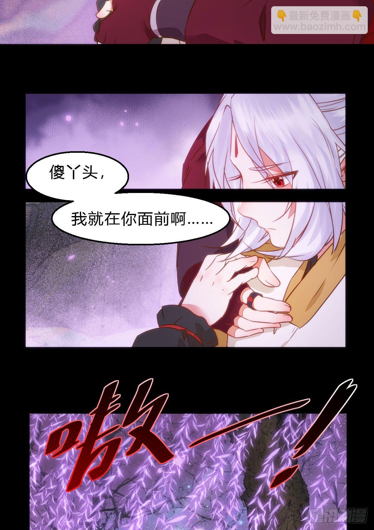 🍸鬼医凤九 傻丫头，我就站在你面前啊 第11页