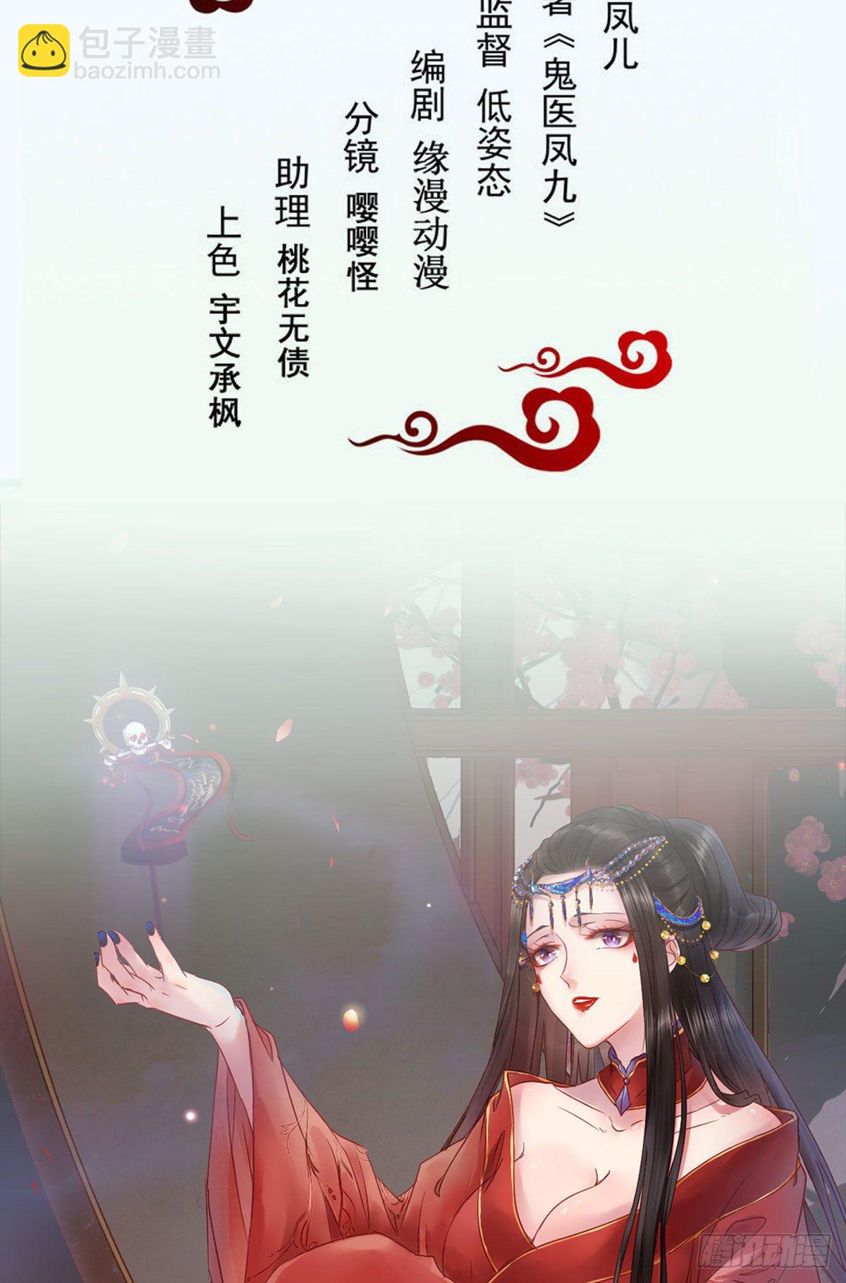 🍸鬼医凤九 傻丫头，我就站在你面前啊 第2页