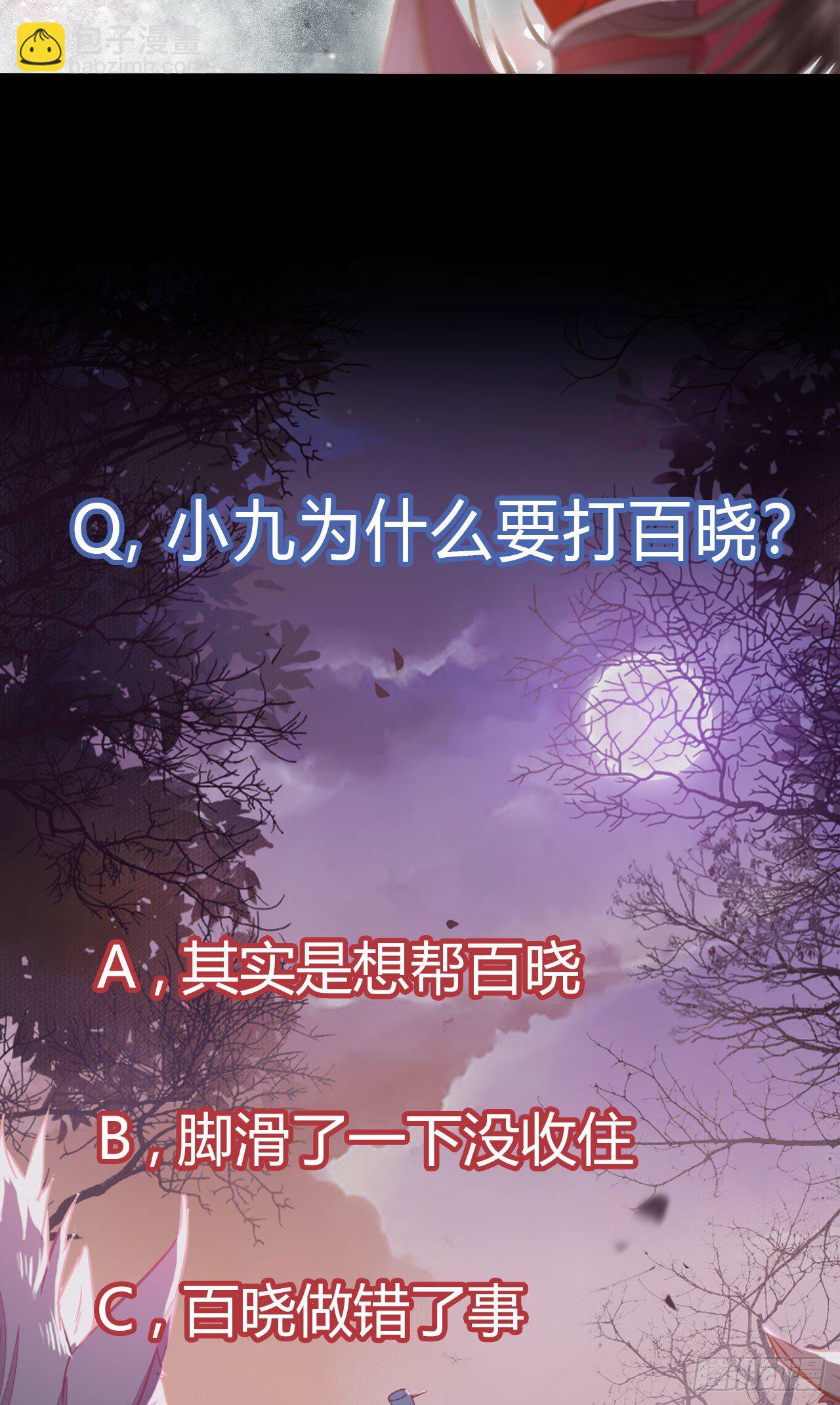 🍸鬼医凤九 傻丫头，我就站在你面前啊 第29页