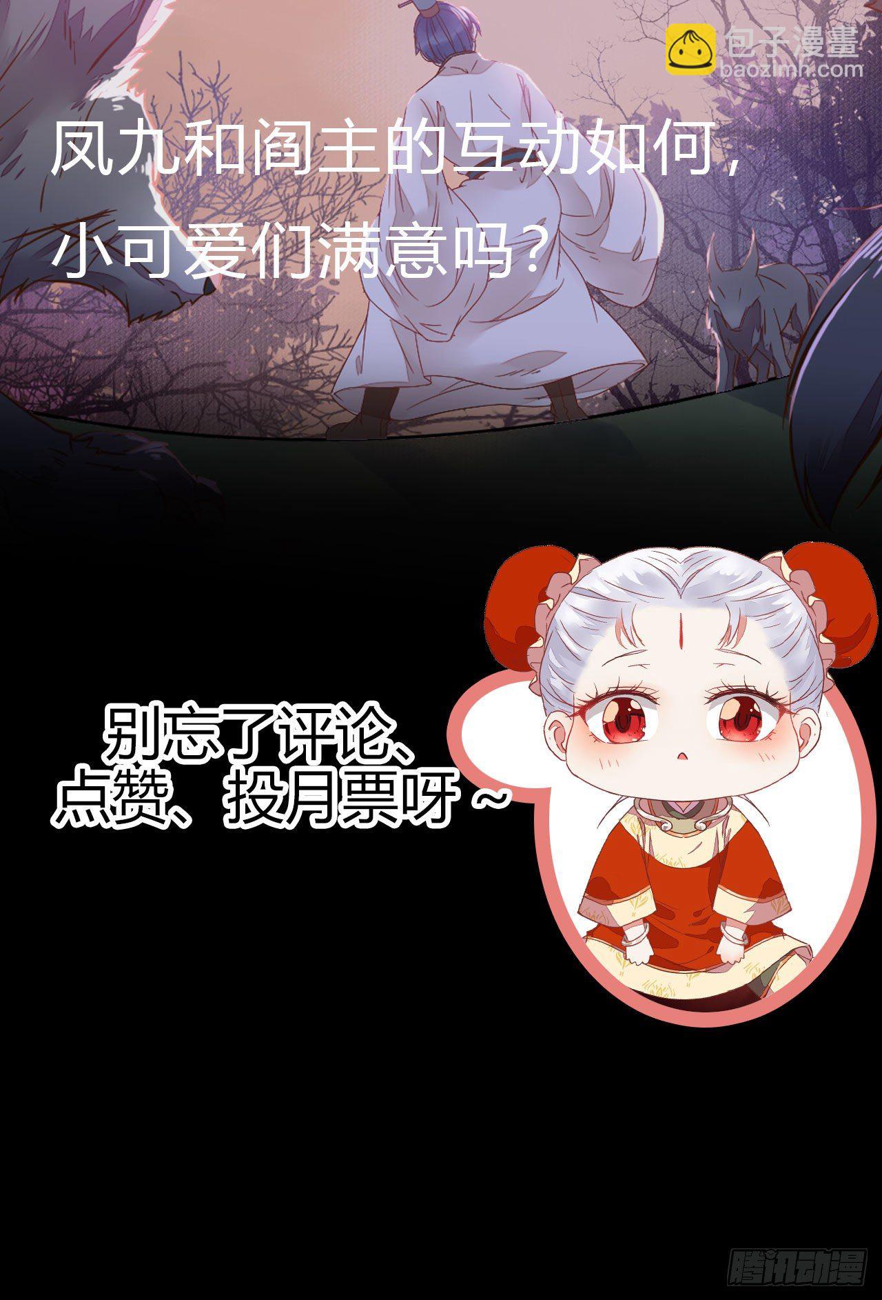 🍸鬼医凤九 傻丫头，我就站在你面前啊 第30页