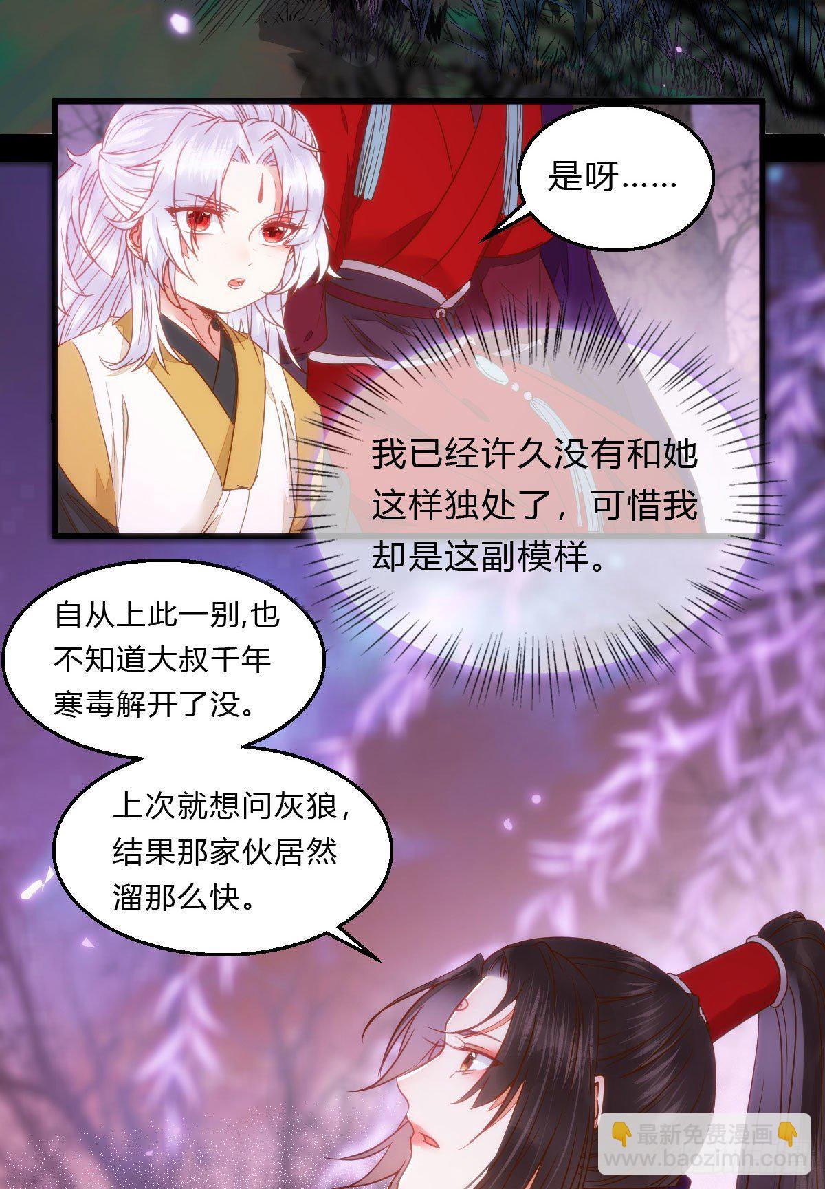 🍸鬼医凤九 傻丫头，我就站在你面前啊 第6页