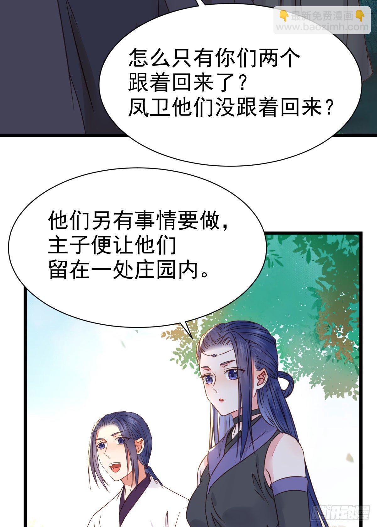 🍸鬼医凤九 别说话 抱我 第24页