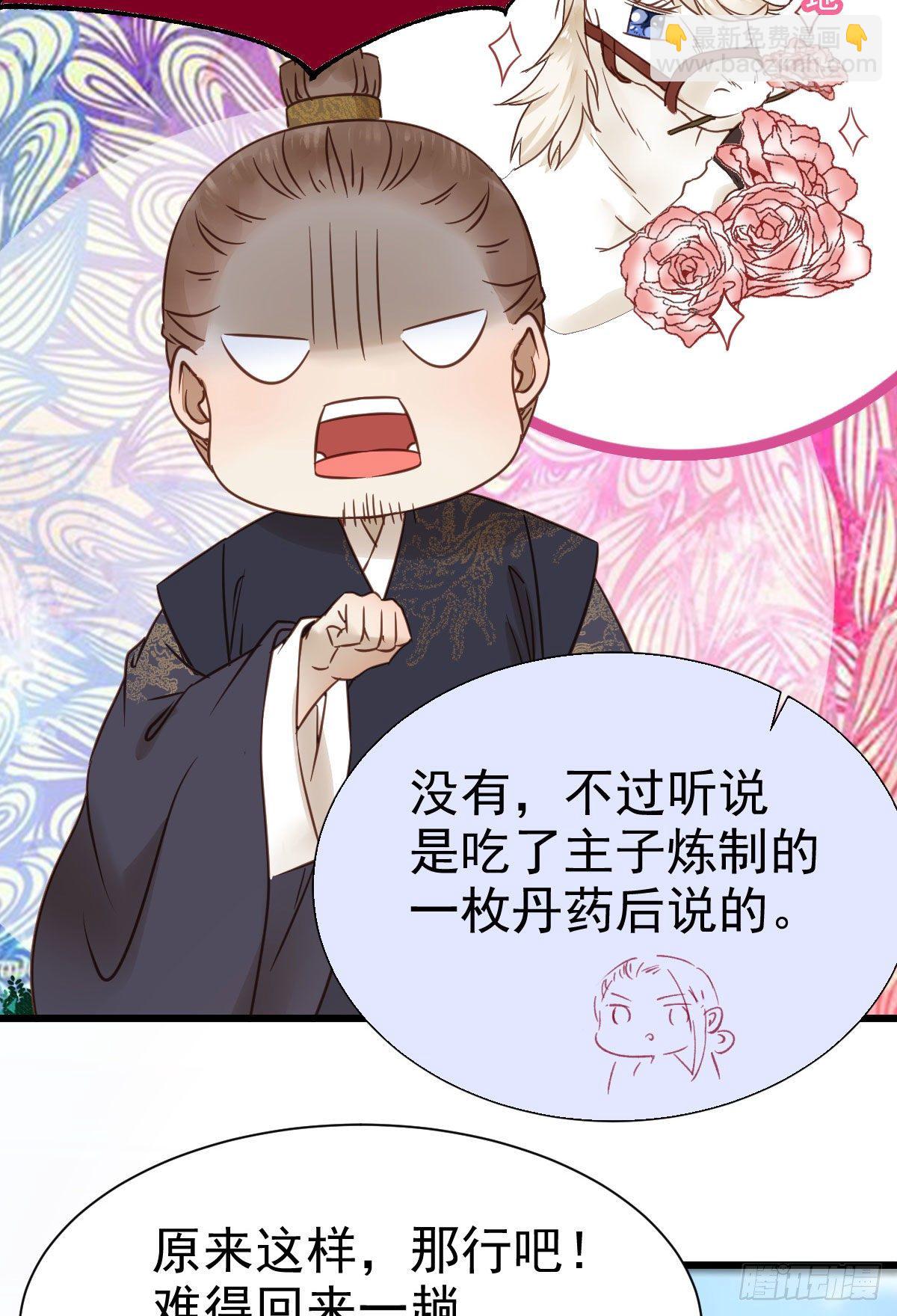 🍸鬼医凤九 别说话 抱我 第26页
