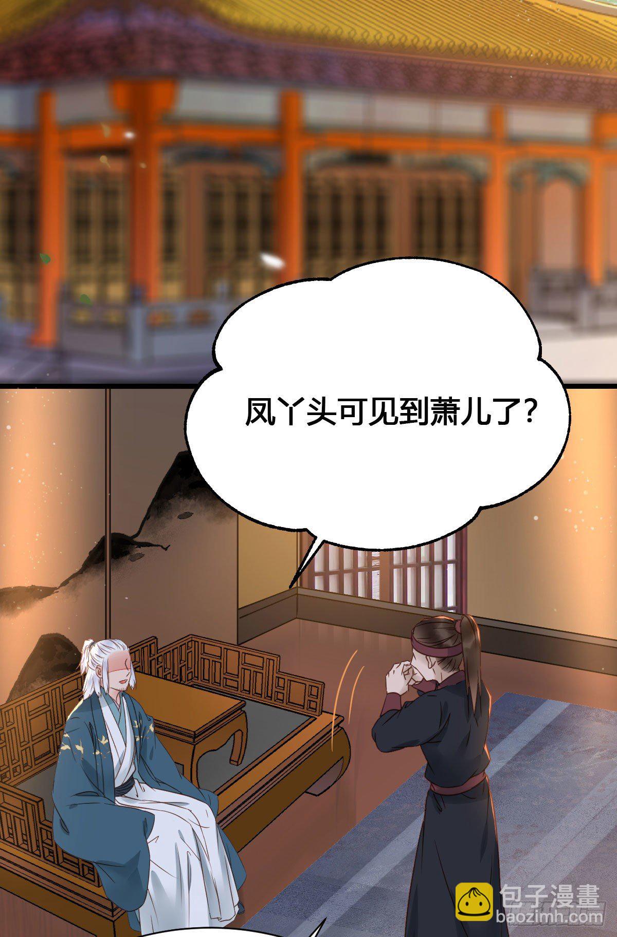 🍸鬼医凤九 别说话 抱我 第29页