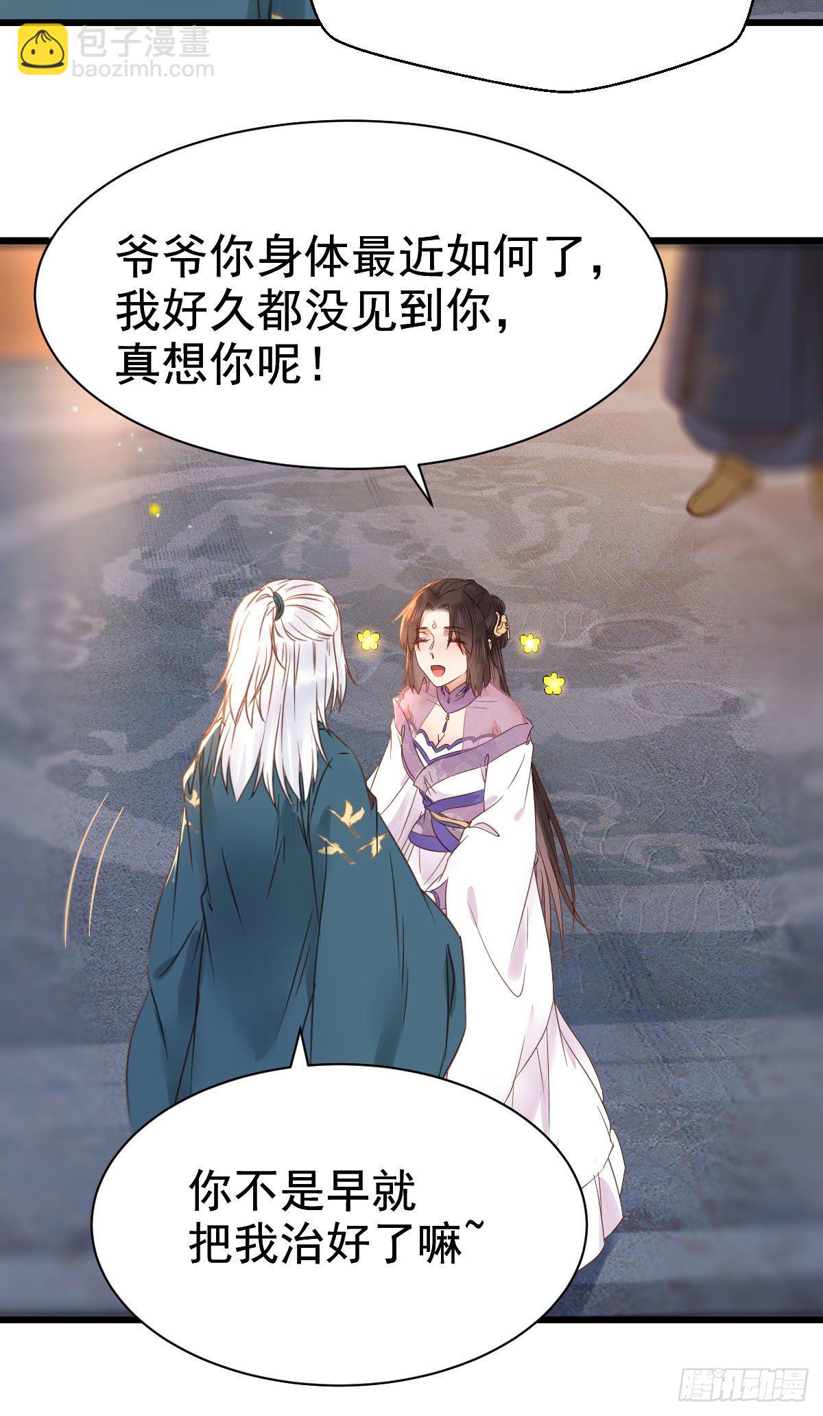 🍸鬼医凤九 别说话 抱我 第31页