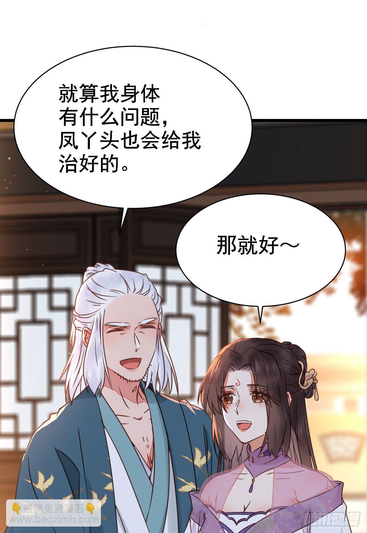🍸鬼医凤九 别说话 抱我 第32页