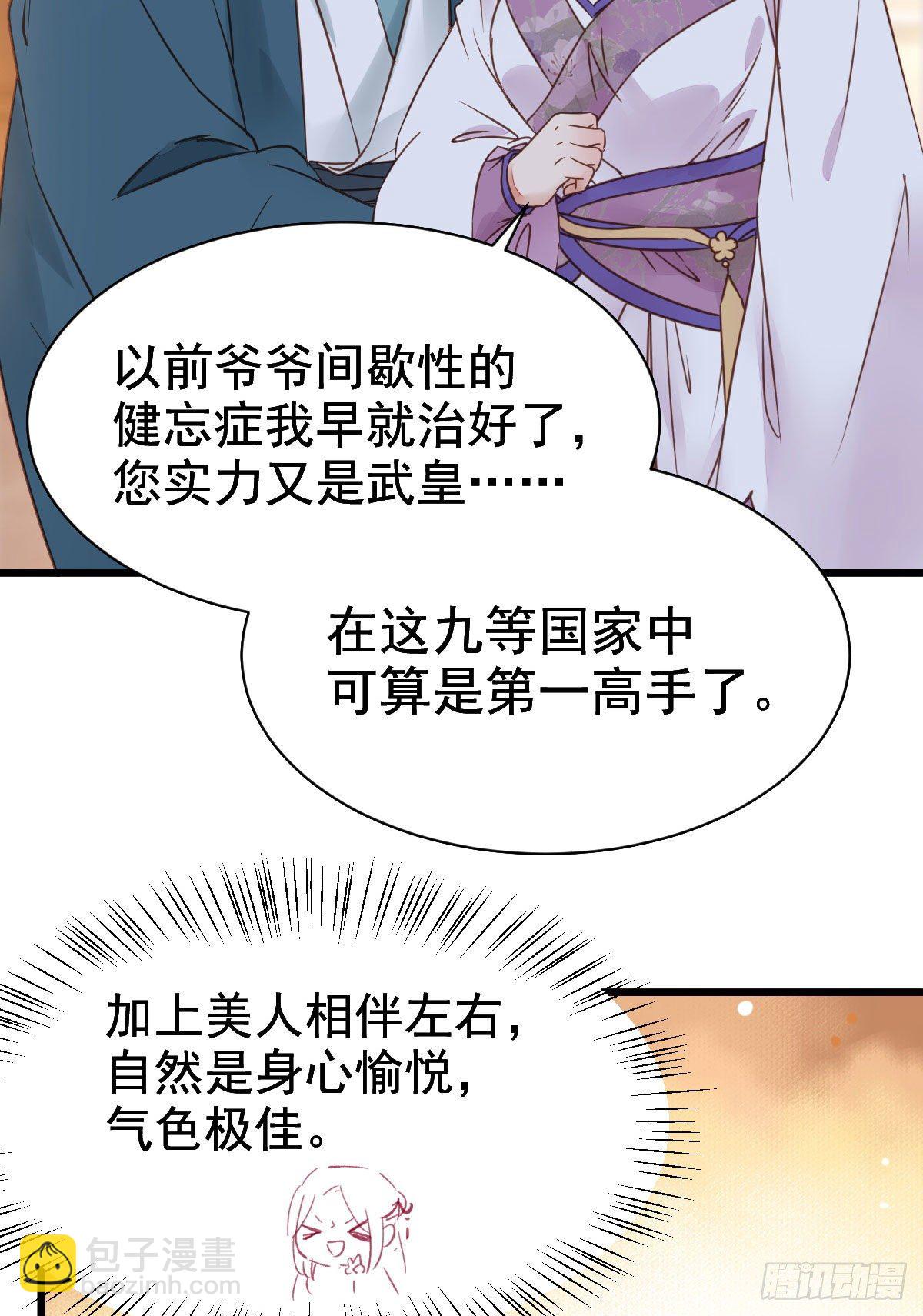 🍸鬼医凤九 别说话 抱我 第33页