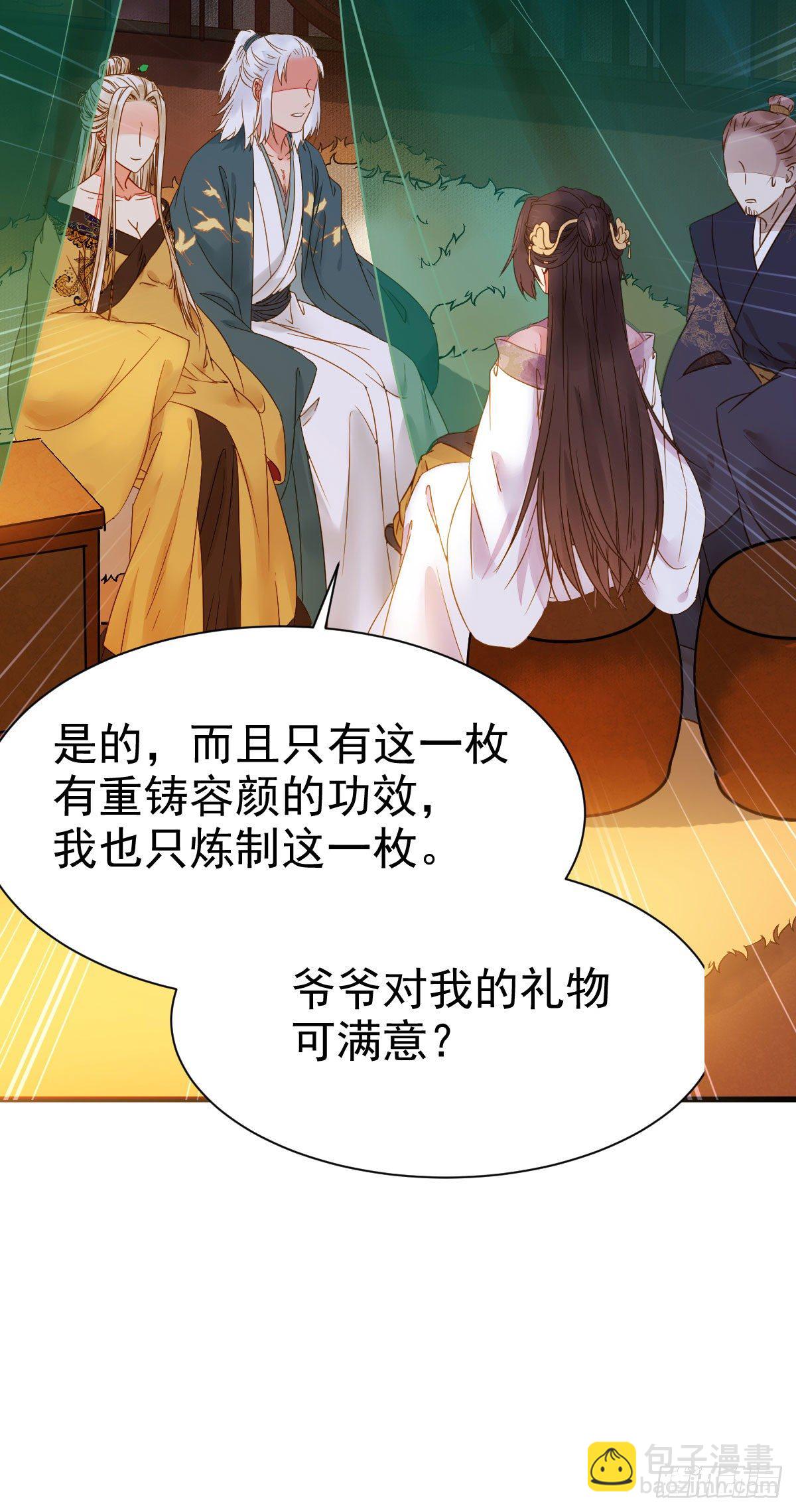 🍸鬼医凤九 素惜姑姑要生了 第11页