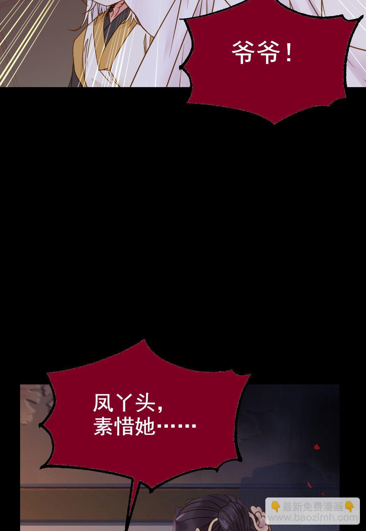🍸鬼医凤九 素惜姑姑要生了 第32页