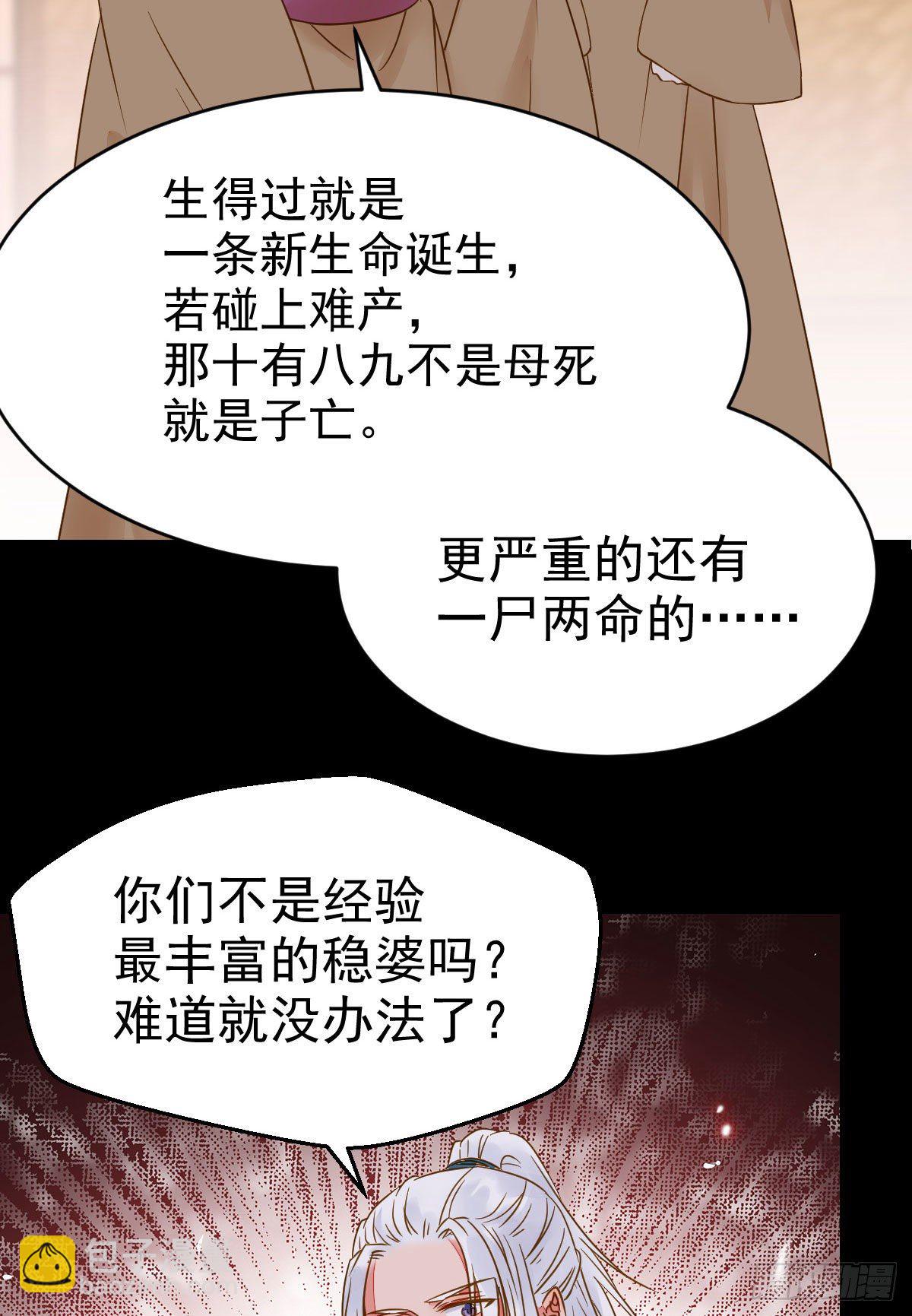 🍸鬼医凤九 素惜姑姑要生了 第45页