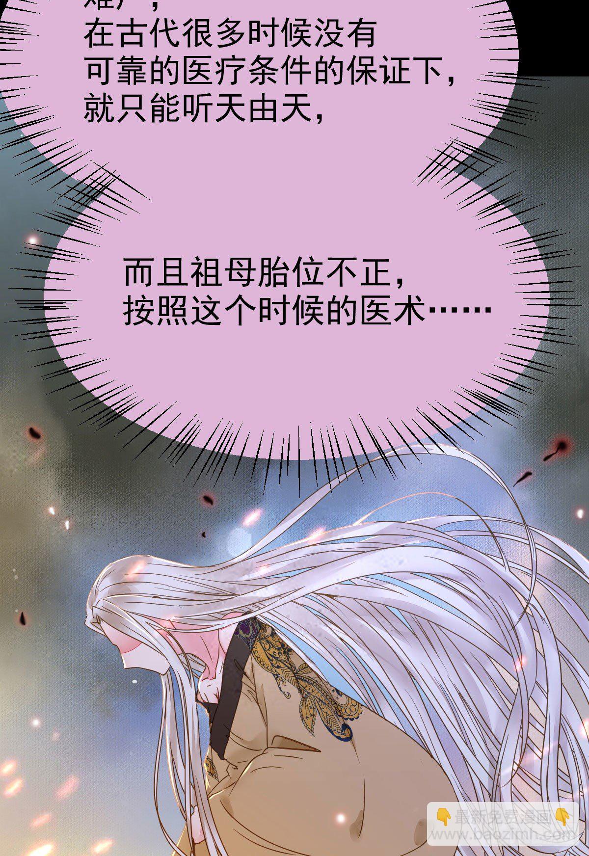 🍸鬼医凤九 素惜姑姑要生了 第50页