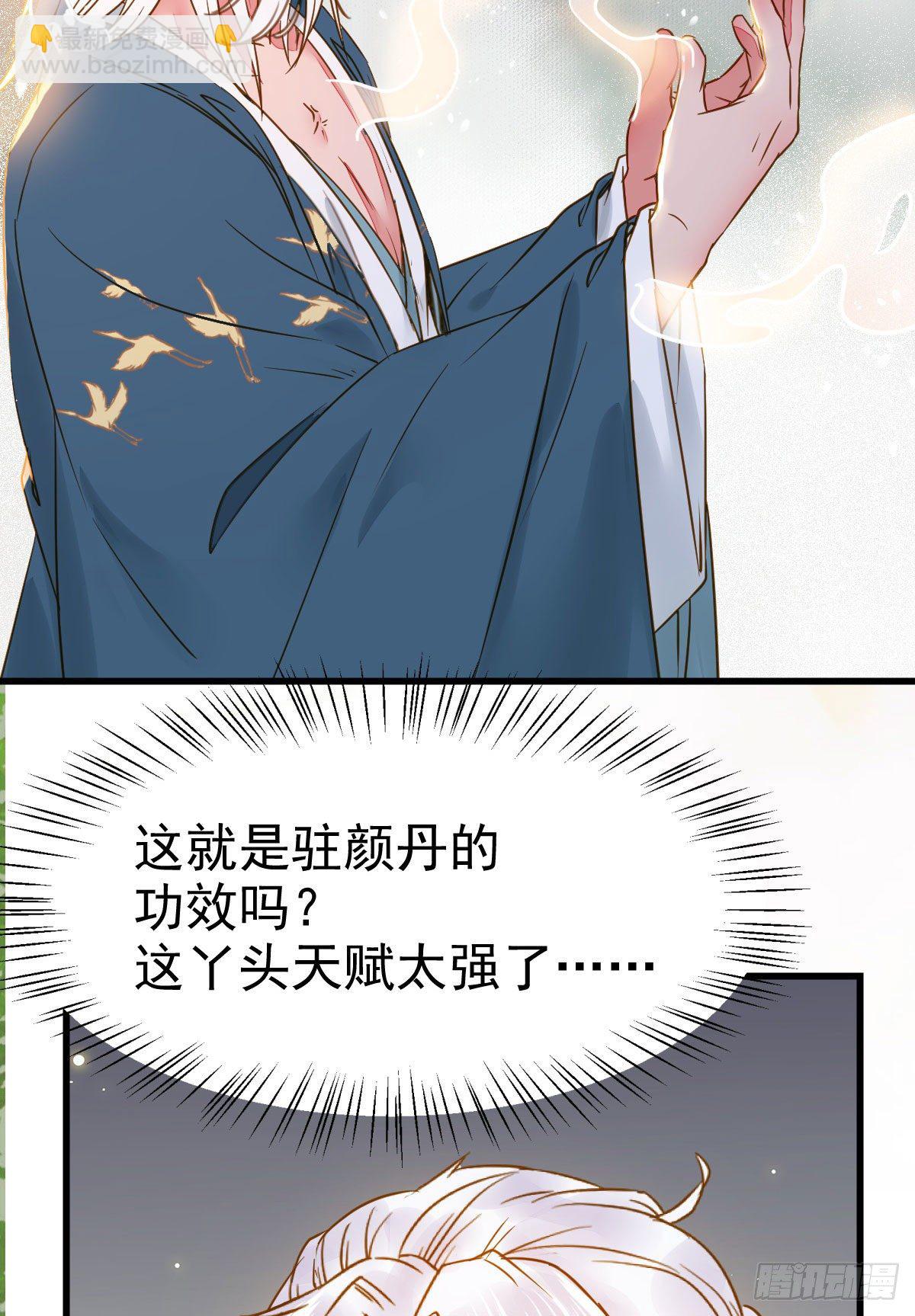 🍸鬼医凤九 素惜姑姑要生了 第7页