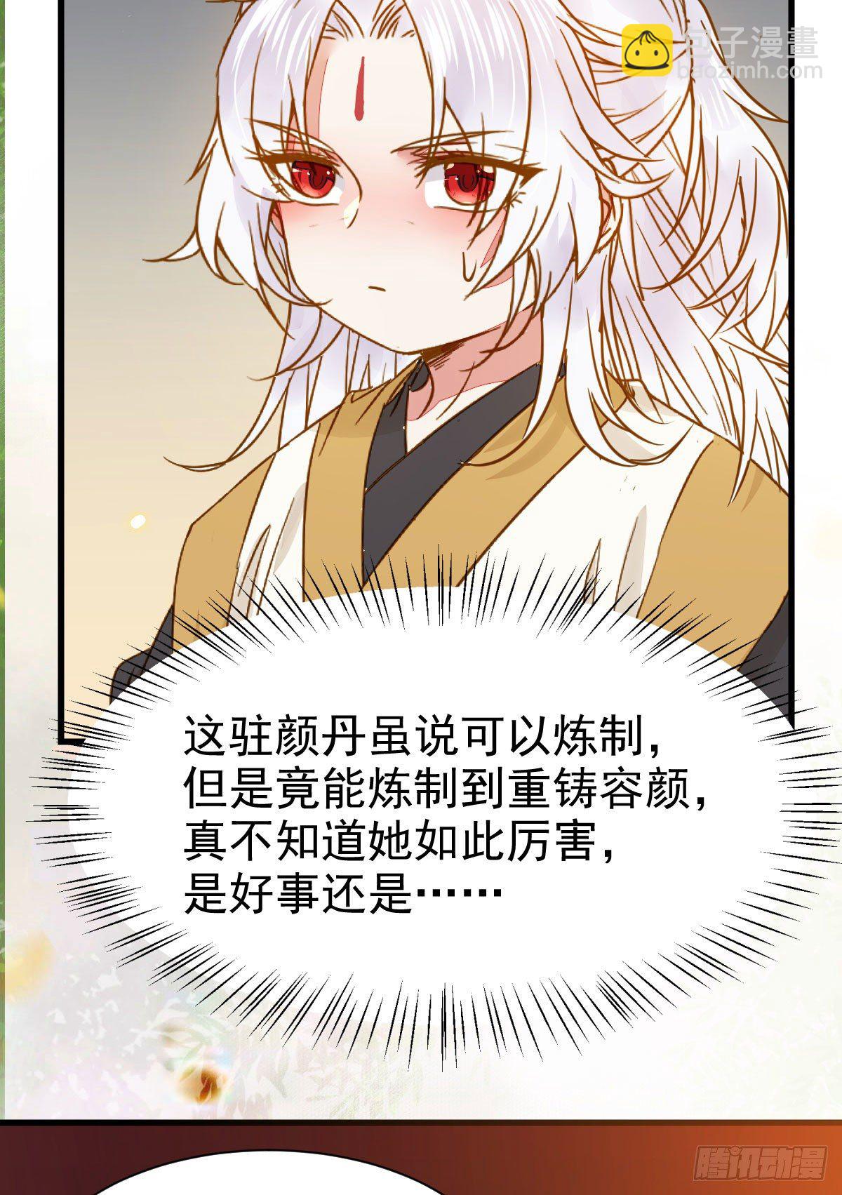 🍸鬼医凤九 素惜姑姑要生了 第8页