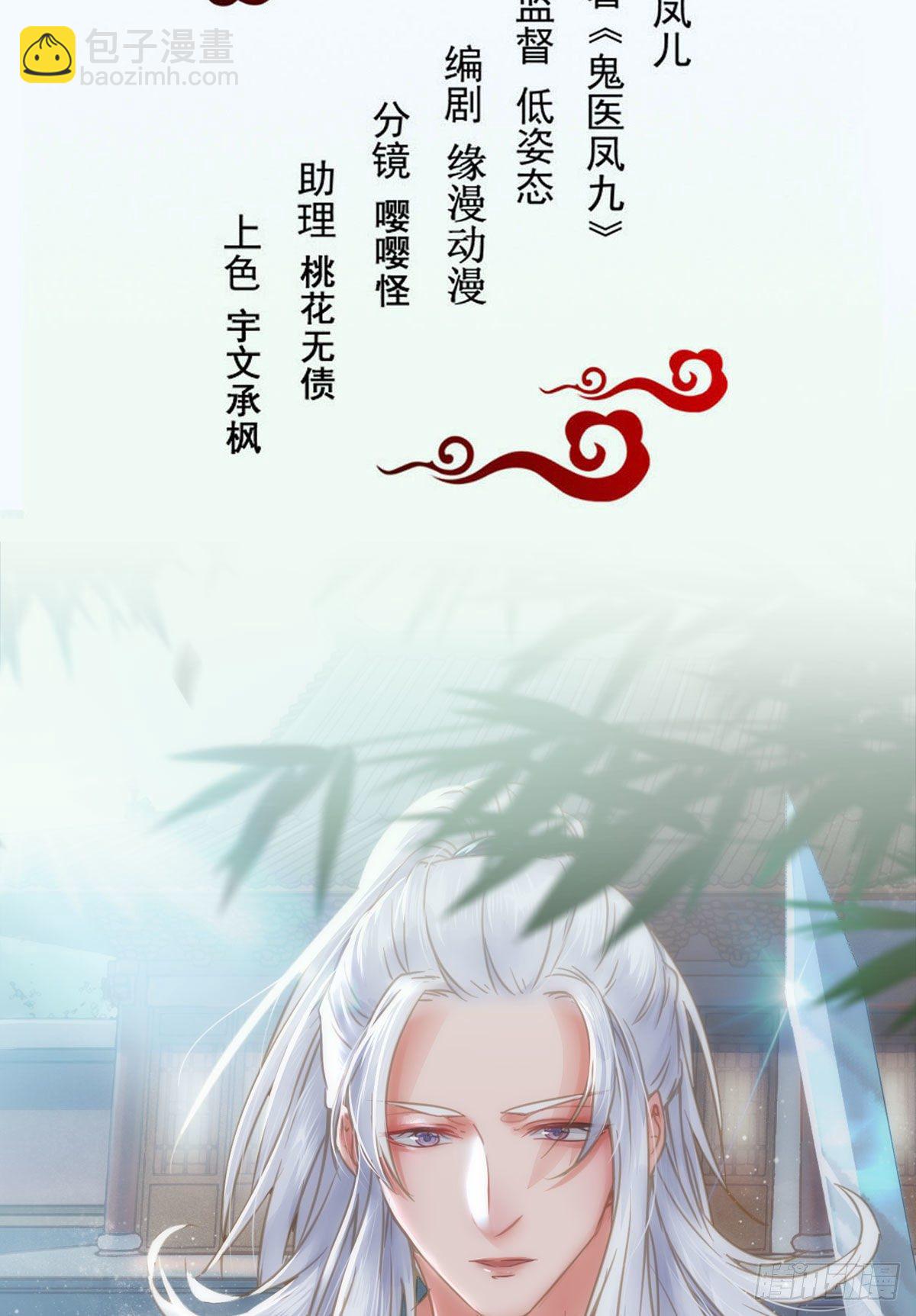 🍸鬼医凤九 凤星现，异魂入世 第2页
