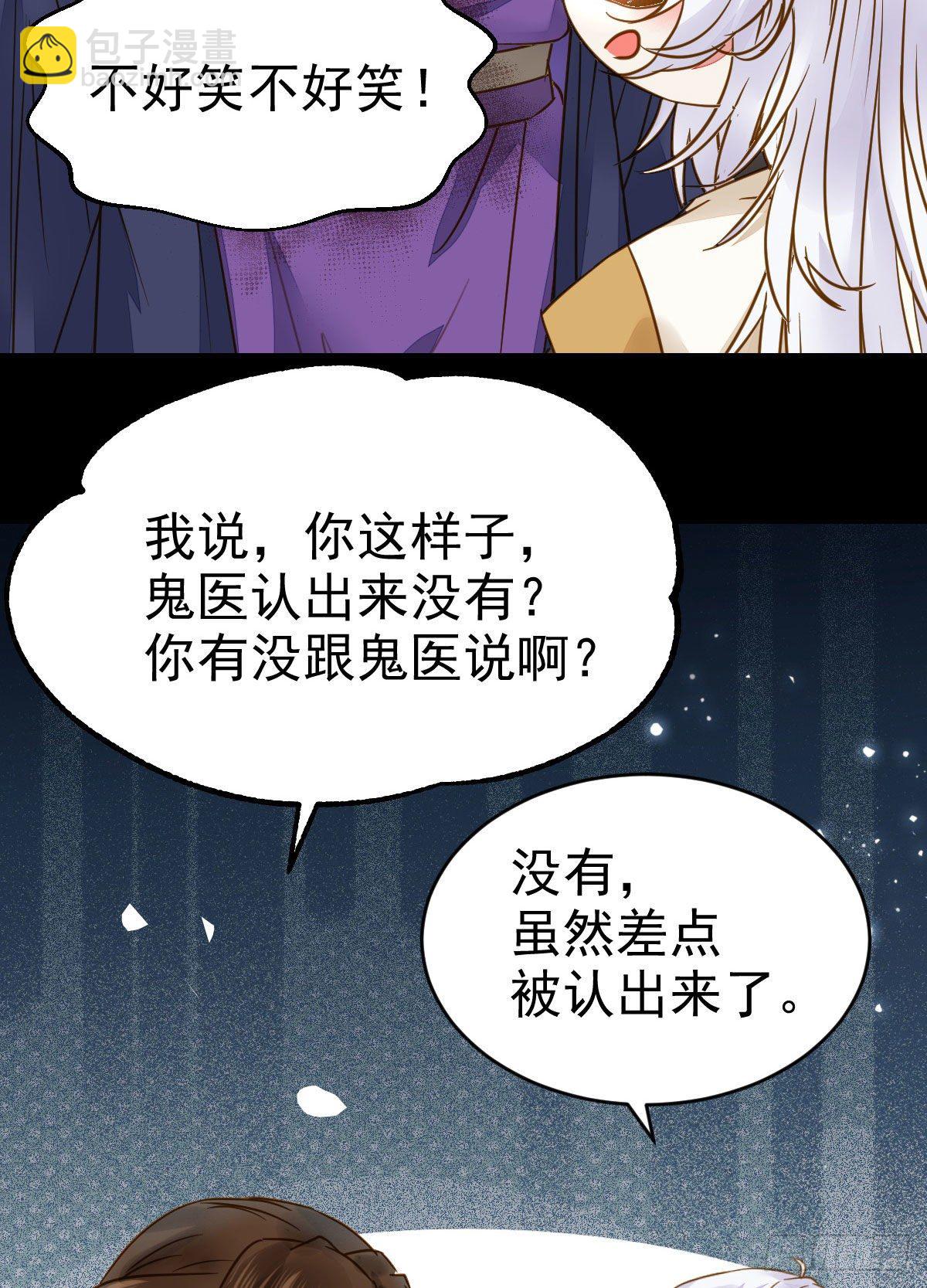 🍸鬼医凤九 凤星现，异魂入世 第35页