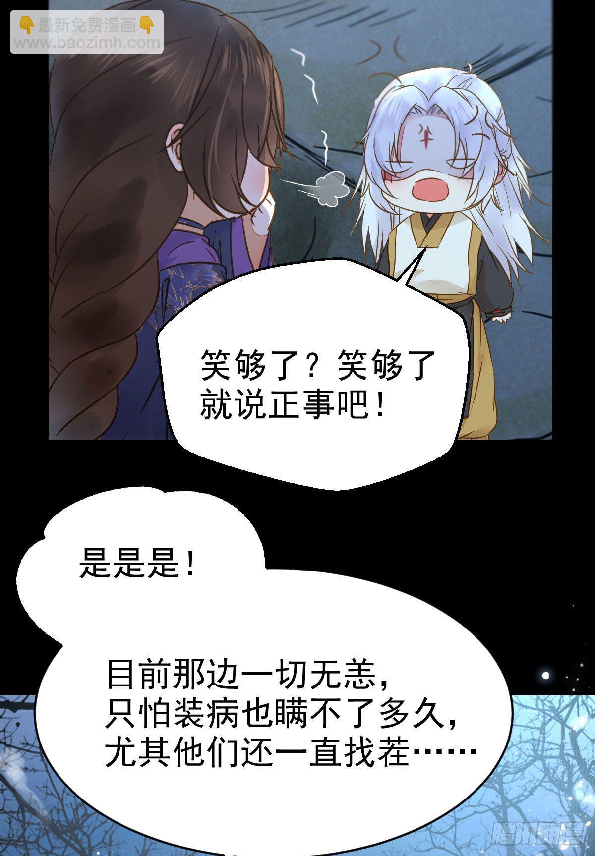 🍸鬼医凤九 凤星现，异魂入世 第37页