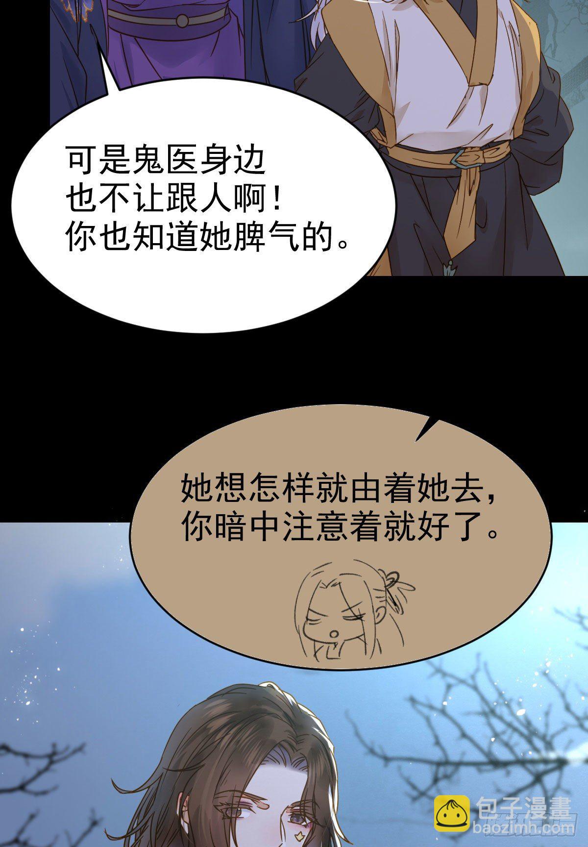 🍸鬼医凤九 凤星现，异魂入世 第43页