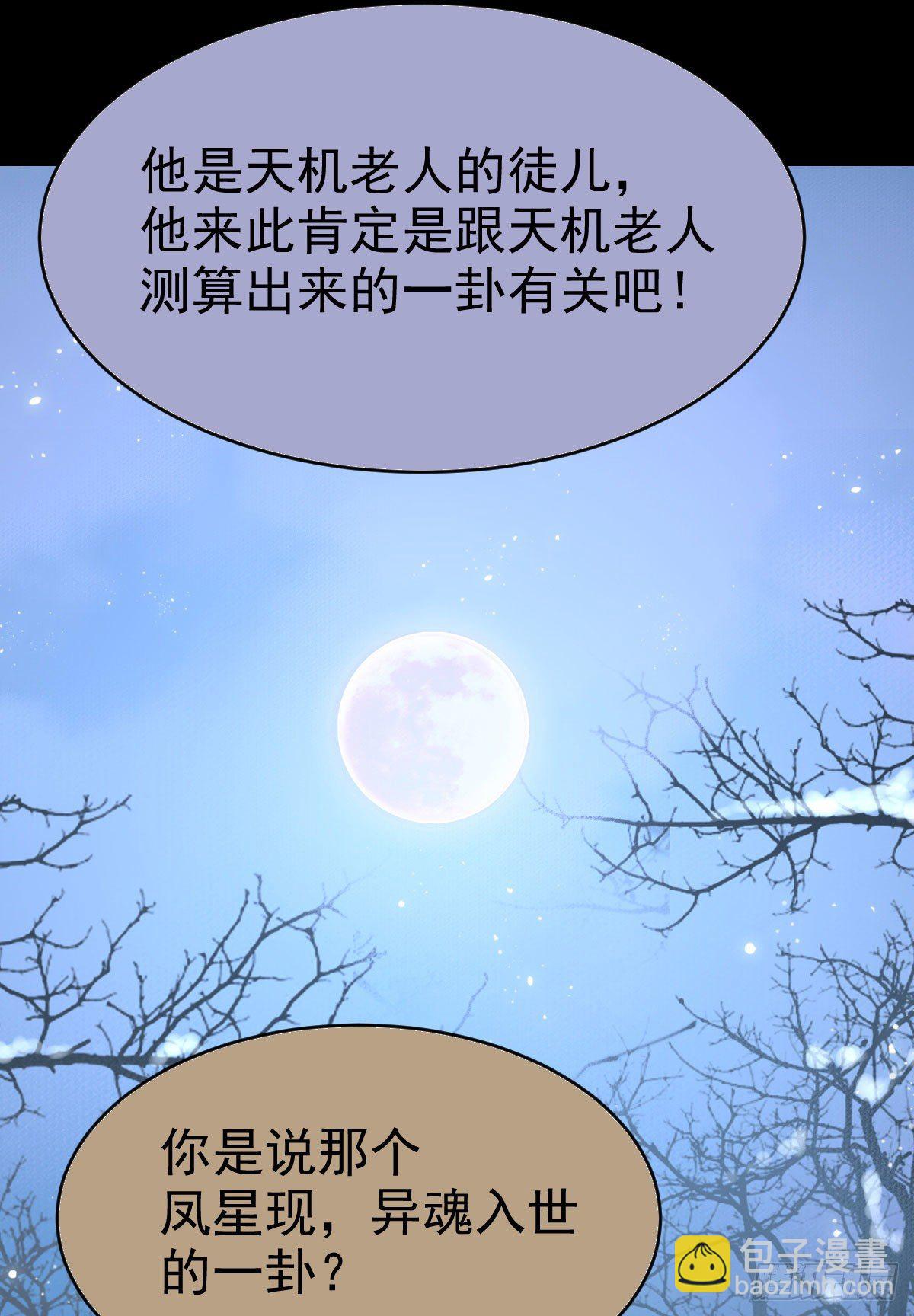 🍸鬼医凤九 凤星现，异魂入世 第46页