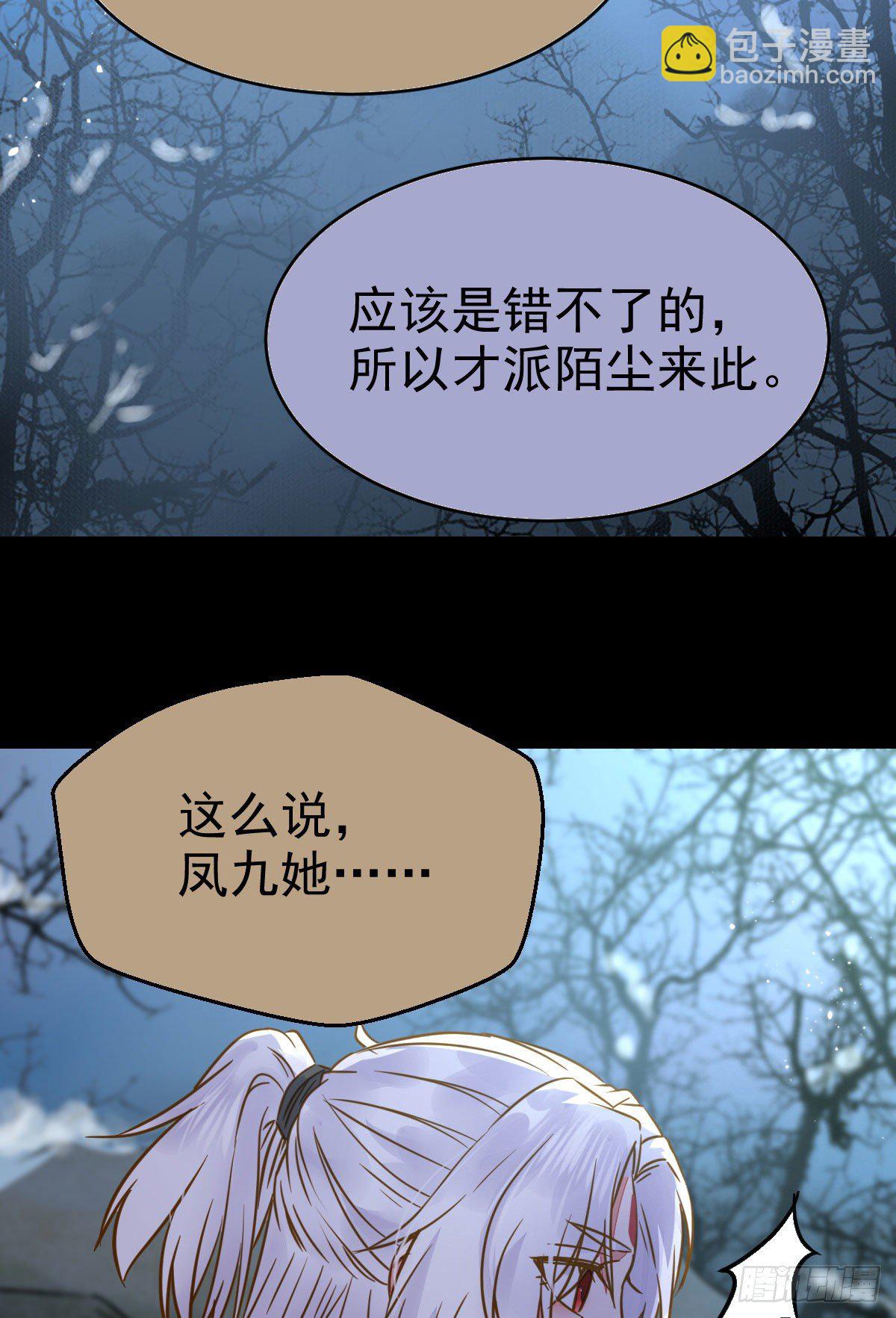 🍸鬼医凤九 凤星现，异魂入世 第47页
