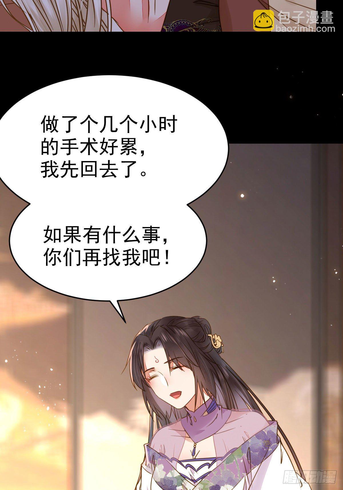🍸鬼医凤九 凤星现，异魂入世 第5页