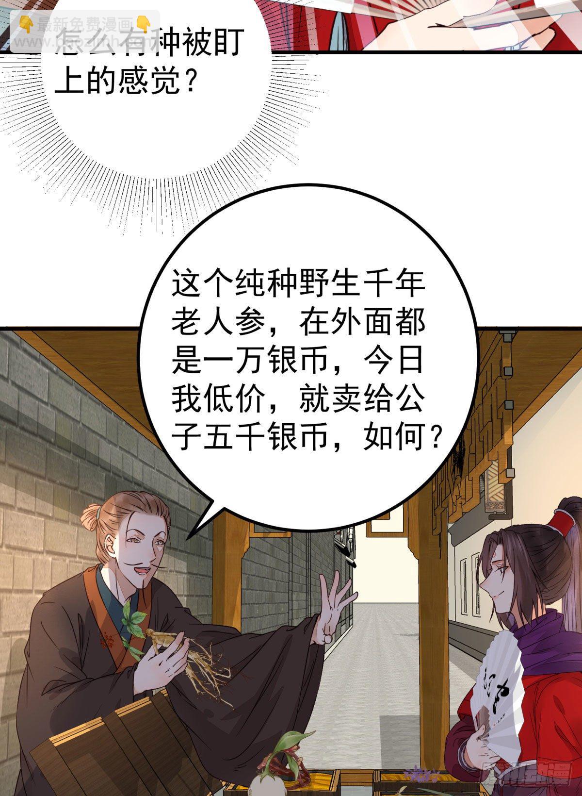 🍸鬼医凤九 城市套路深我要回农村 第19页