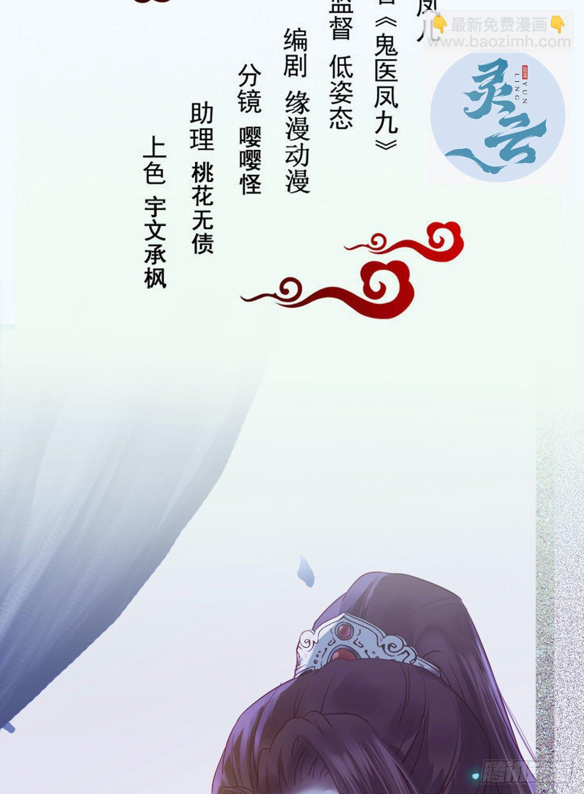🍸鬼医凤九 假凤九 第3页