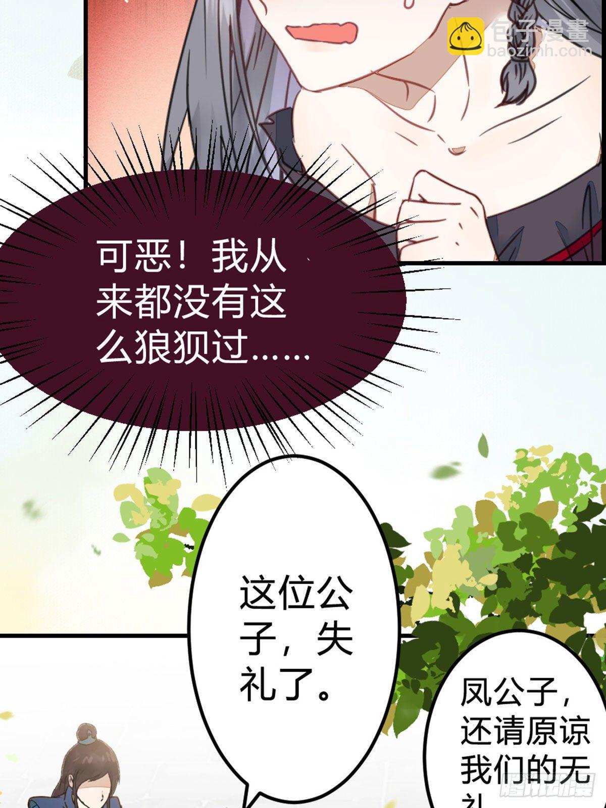 🍸鬼医凤九 传说中的鬼医 第20页
