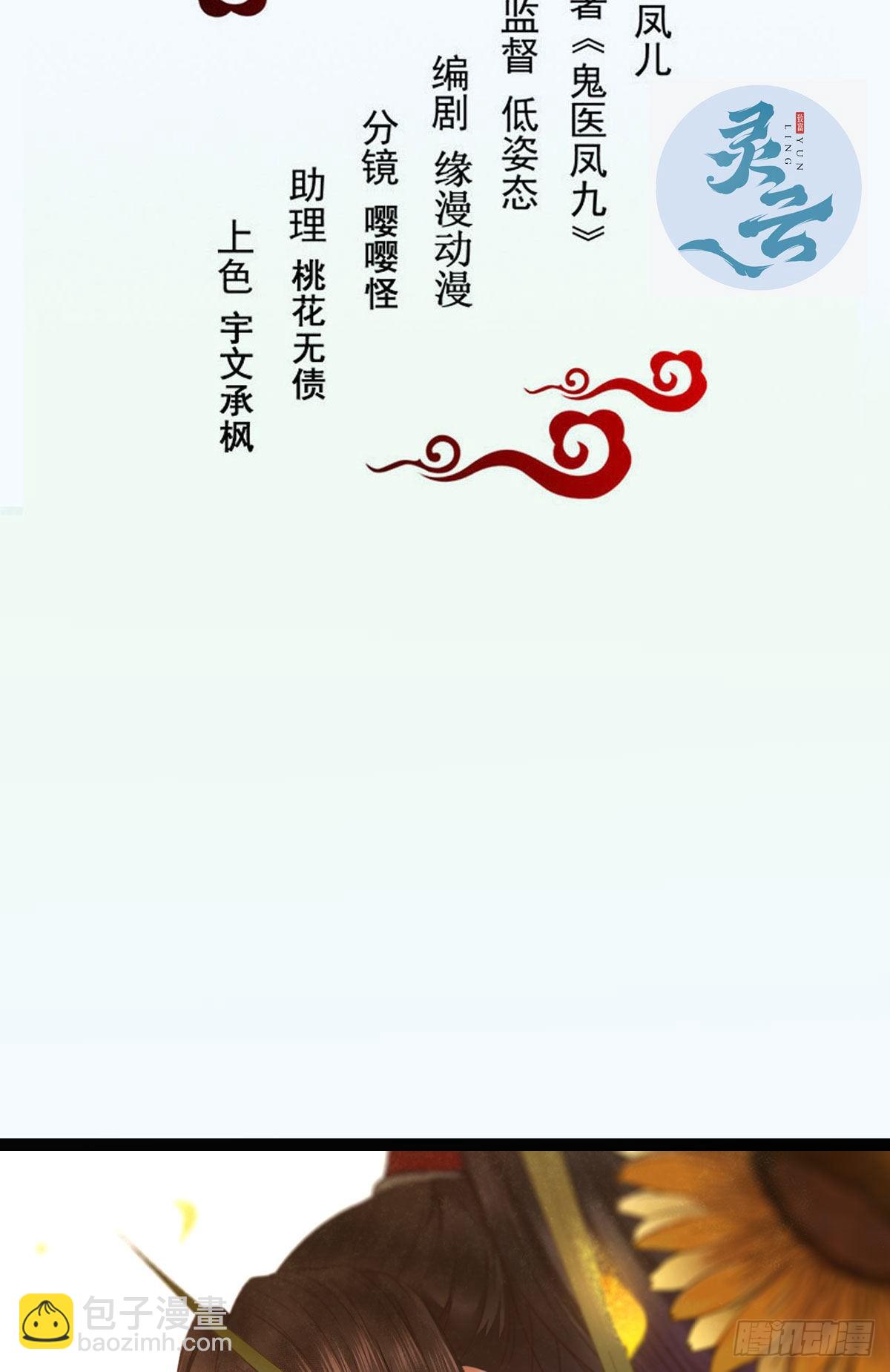 🍸鬼医凤九 传说中的鬼医 第3页