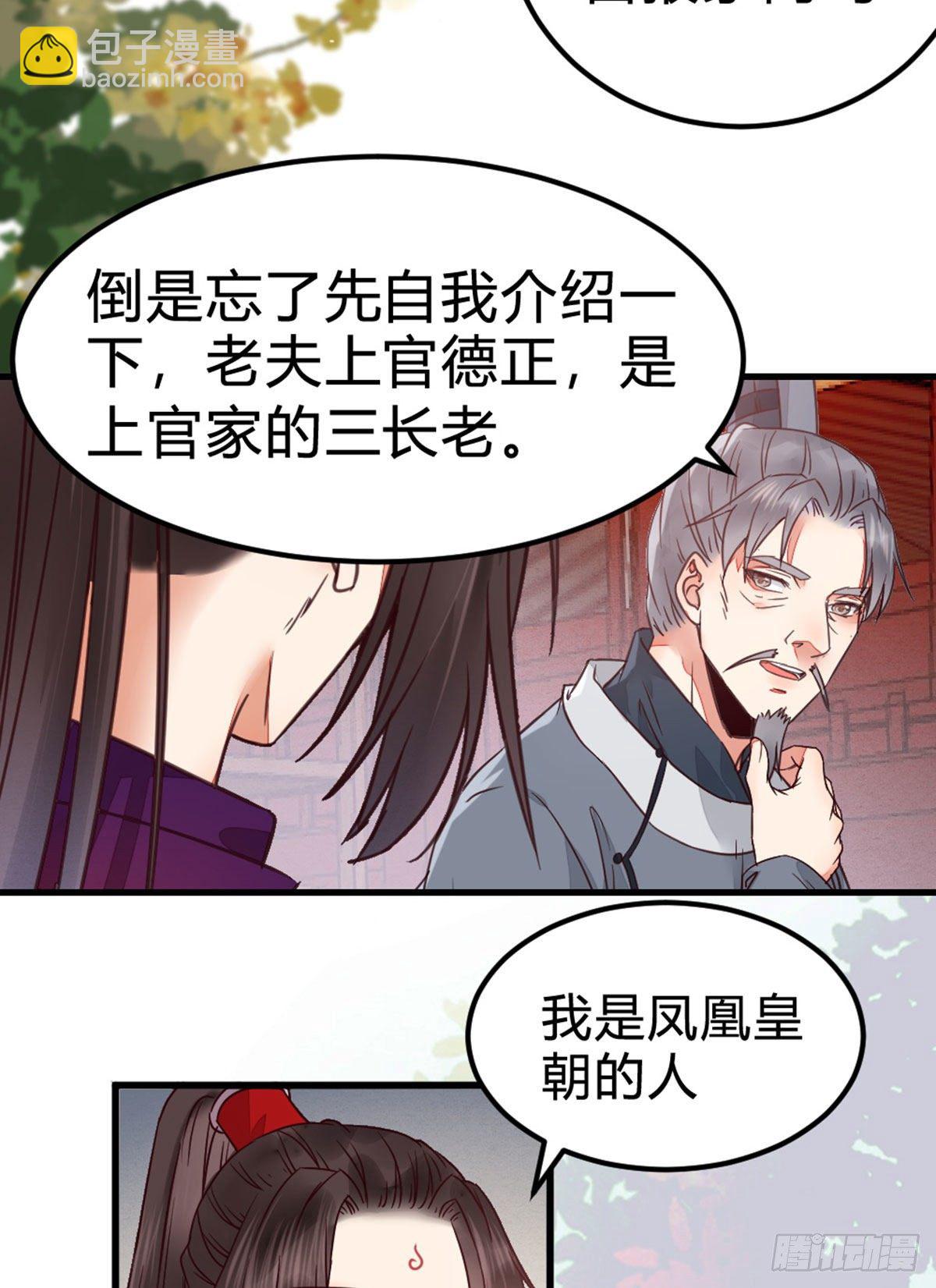 🍸鬼医凤九 传说中的鬼医 第30页