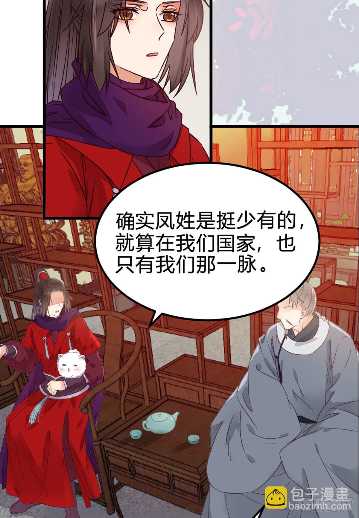 🍸鬼医凤九 传说中的鬼医 第31页