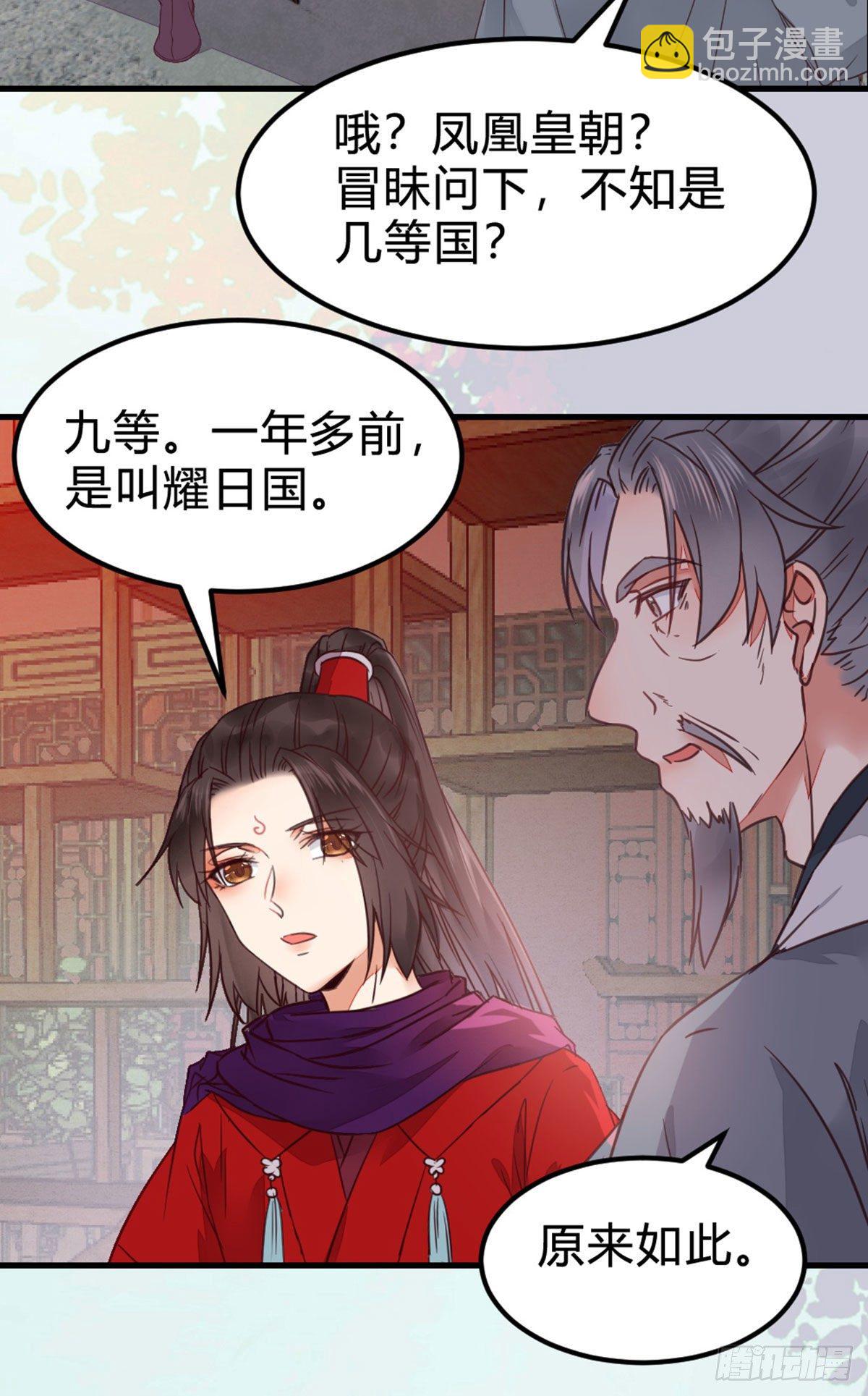 🍸鬼医凤九 传说中的鬼医 第32页