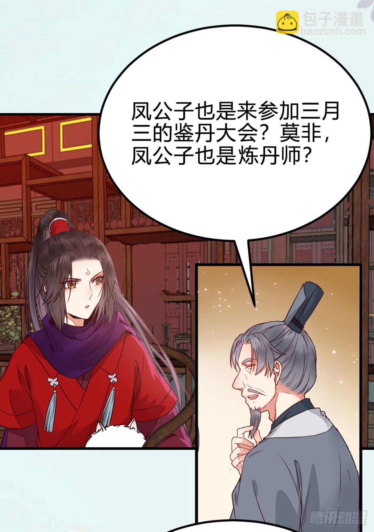 🍸鬼医凤九 传说中的鬼医 第33页