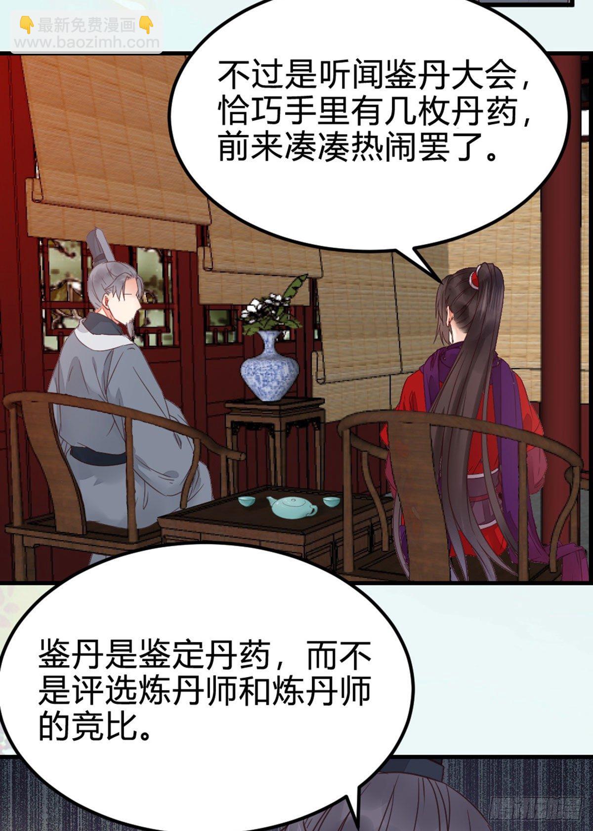 🍸鬼医凤九 传说中的鬼医 第34页