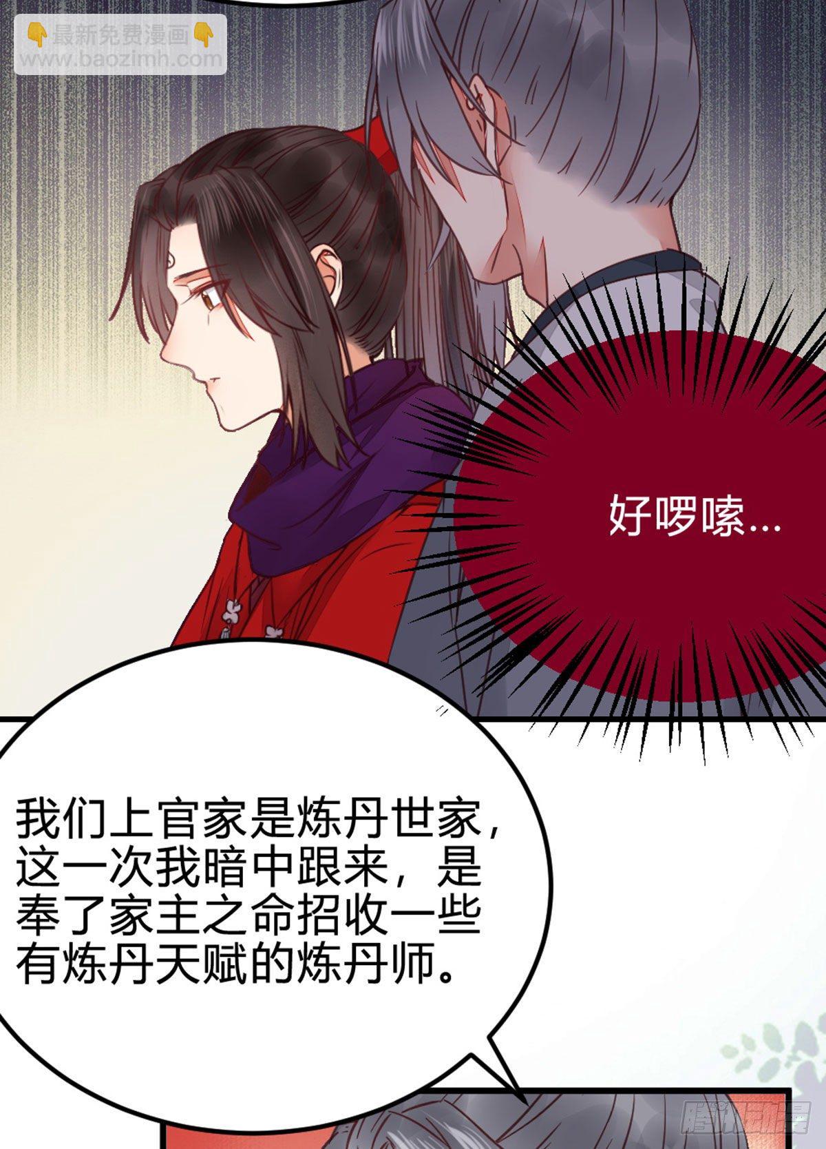 🍸鬼医凤九 传说中的鬼医 第35页