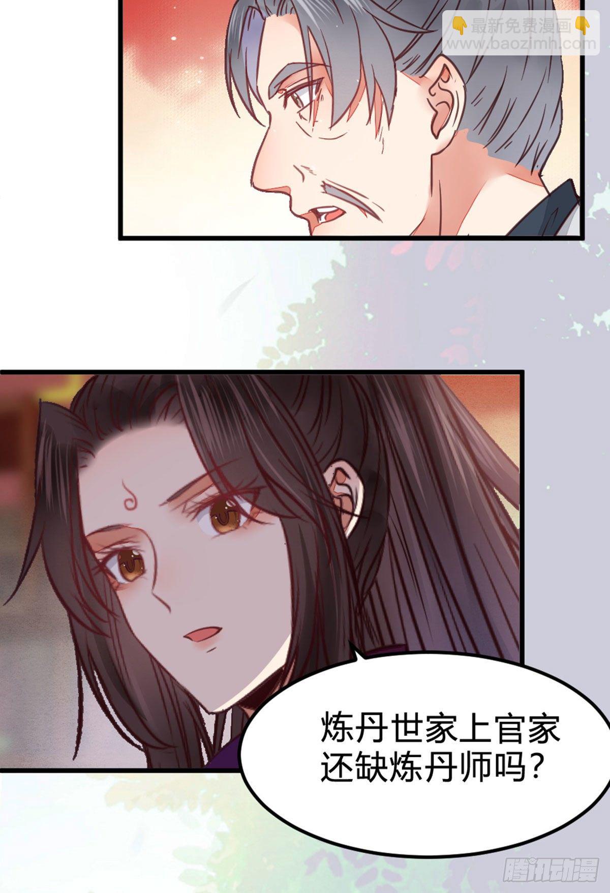 🍸鬼医凤九 传说中的鬼医 第36页