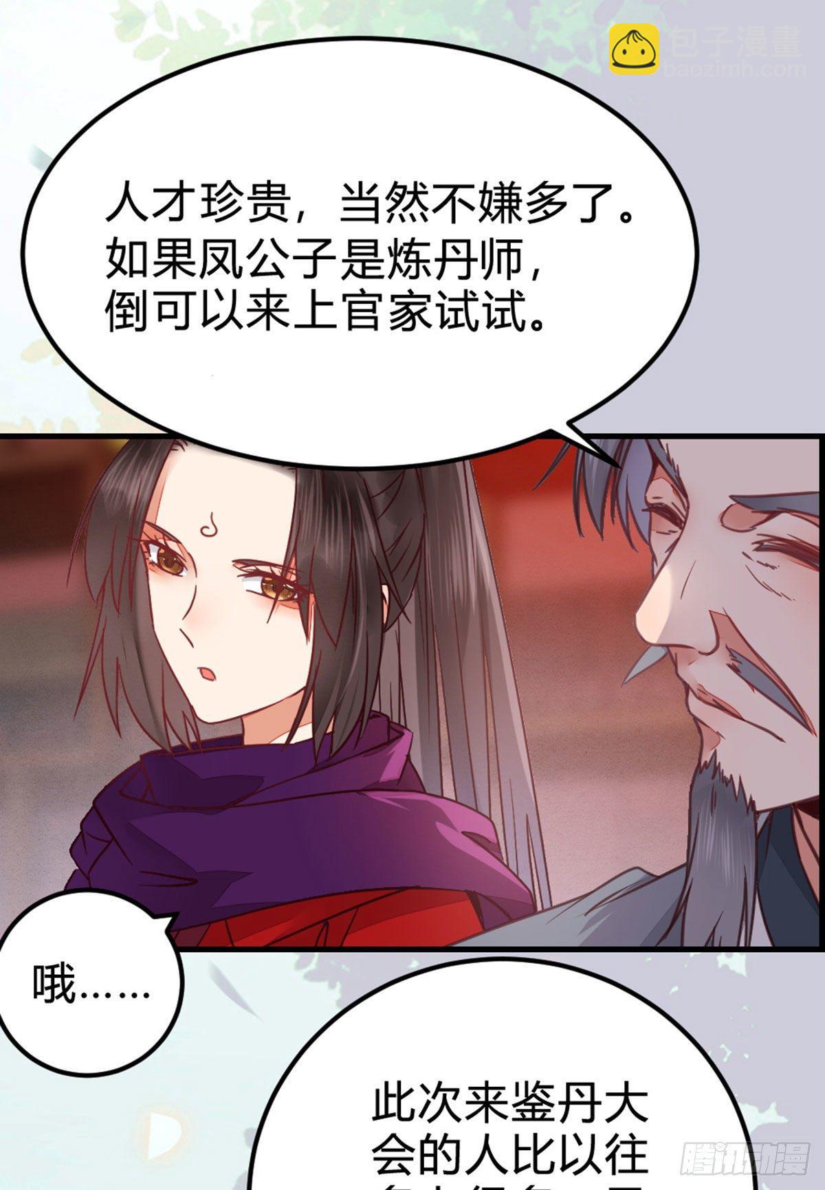 🍸鬼医凤九 传说中的鬼医 第37页