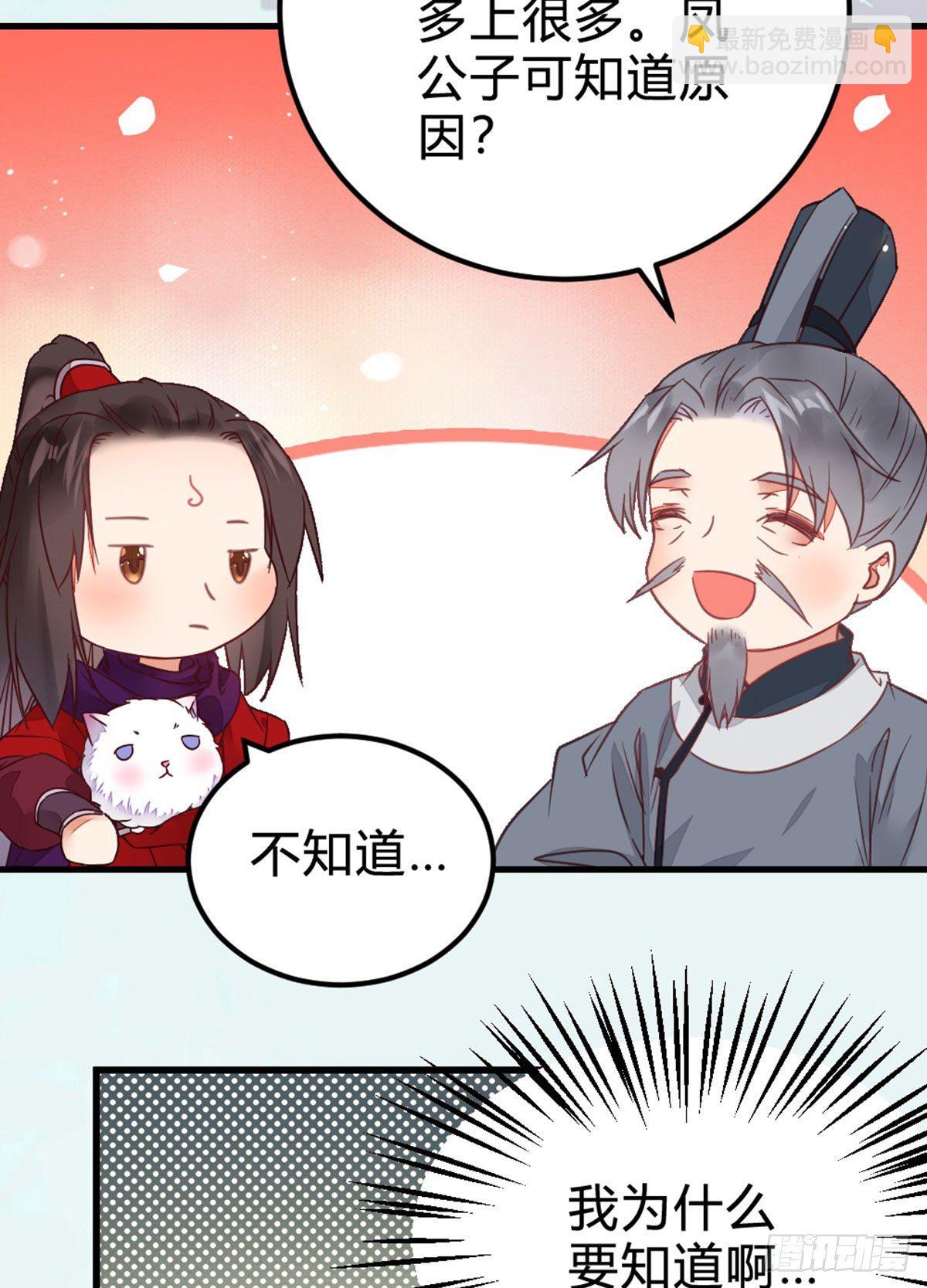🍸鬼医凤九 传说中的鬼医 第38页