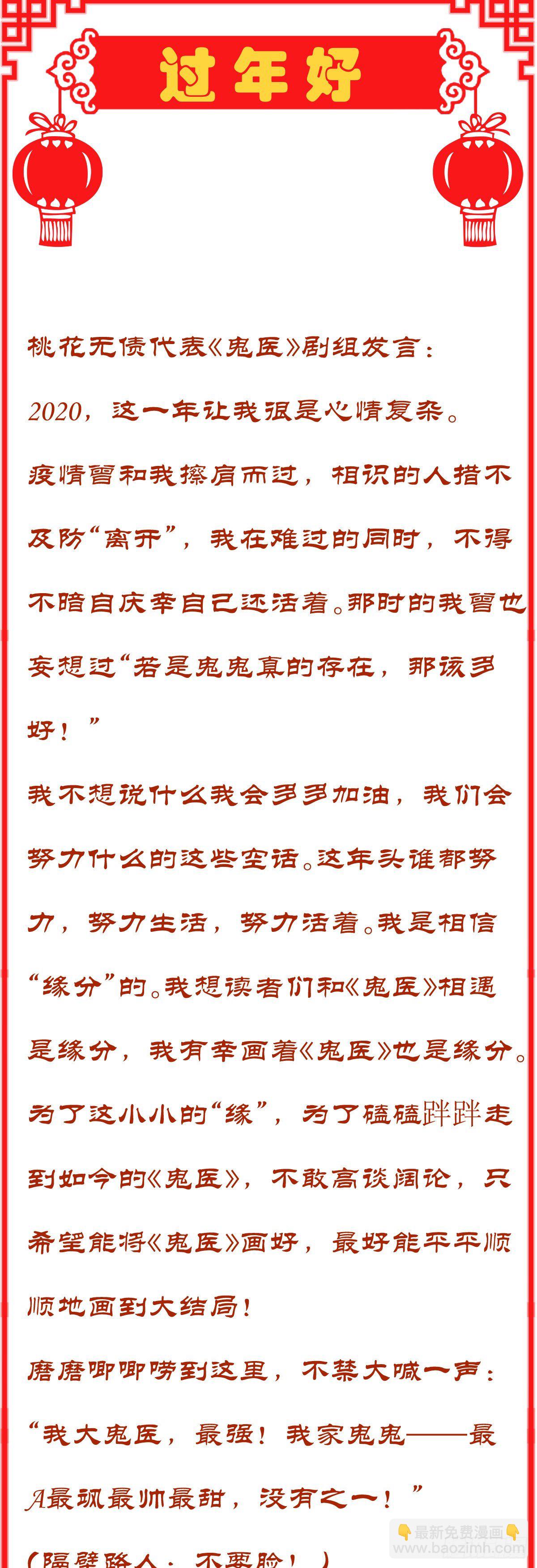 🍸鬼医凤九 传说中的鬼医 第42页