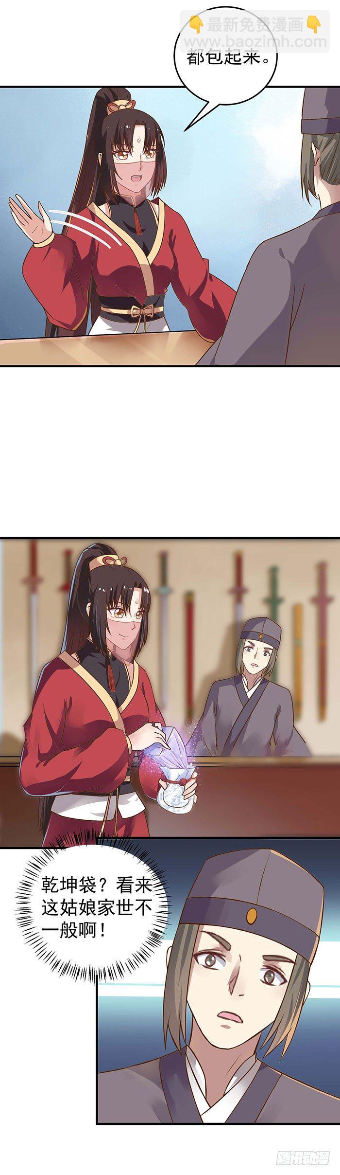 🍸鬼医凤九 月黑风高夜 第11页