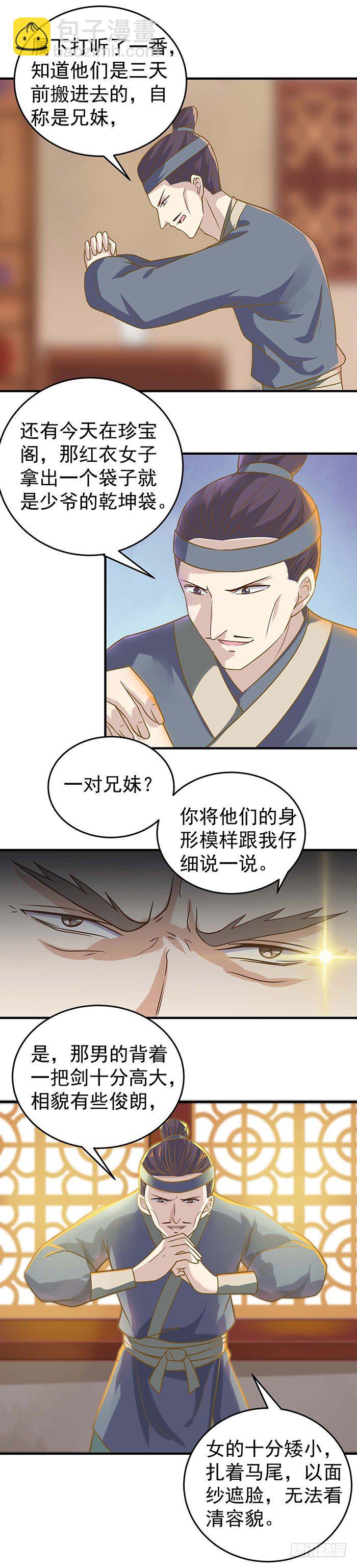 🍸鬼医凤九 月黑风高夜 第13页