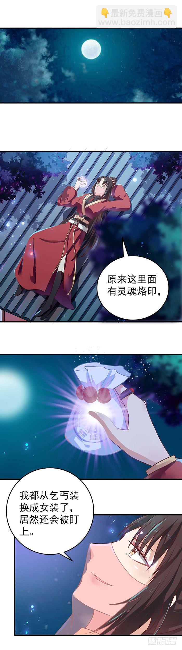 🍸鬼医凤九 月黑风高夜 第16页