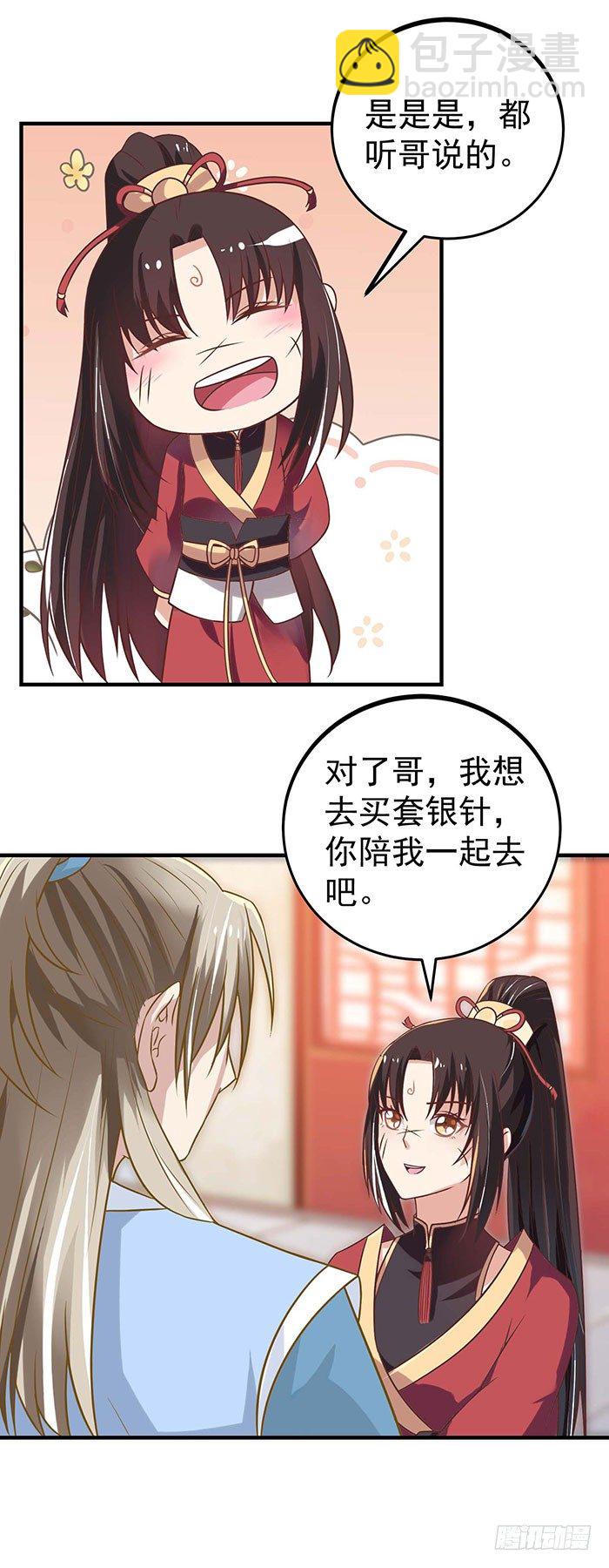 🍸鬼医凤九 月黑风高夜 第4页