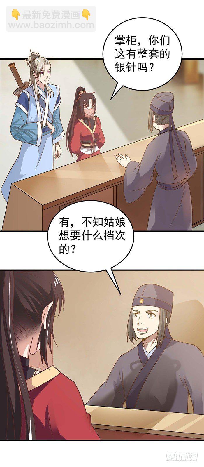 🍸鬼医凤九 月黑风高夜 第7页