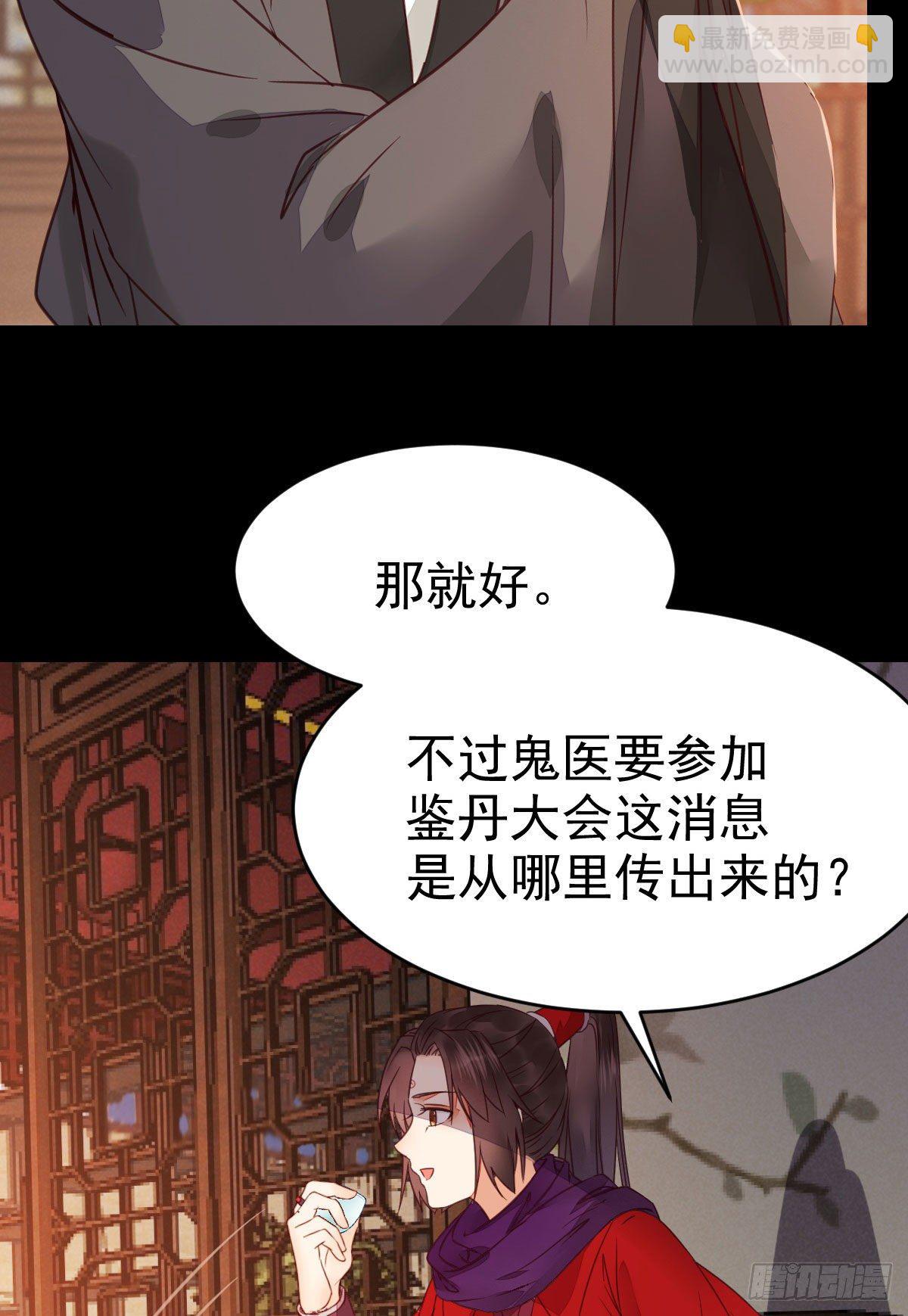 🍸鬼医凤九 财迷主子 第18页