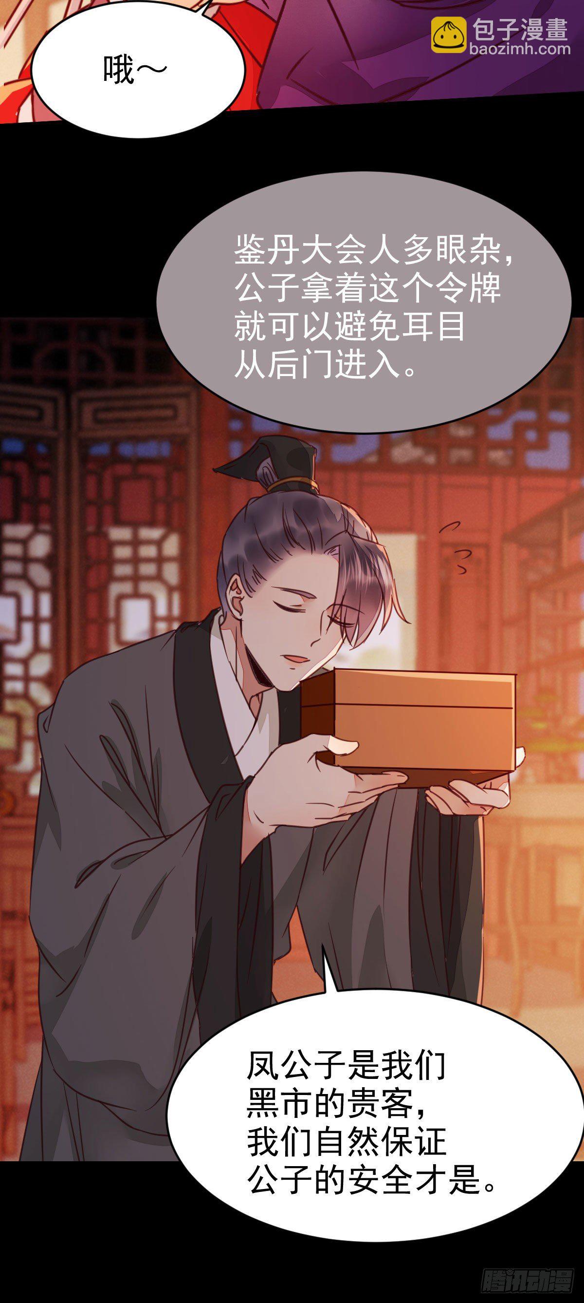 🍸鬼医凤九 财迷主子 第21页