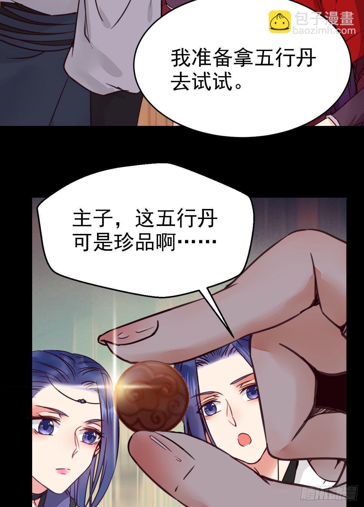 🍸鬼医凤九 财迷主子 第27页