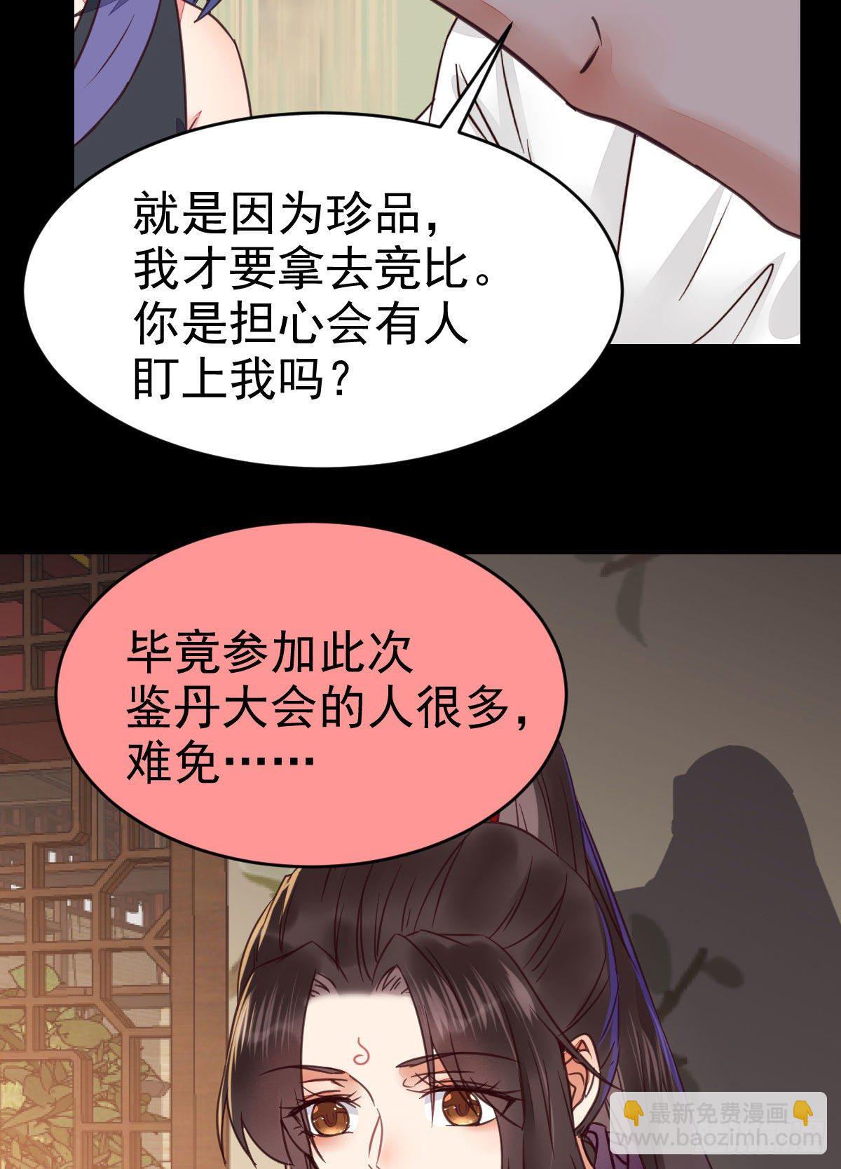 🍸鬼医凤九 财迷主子 第28页