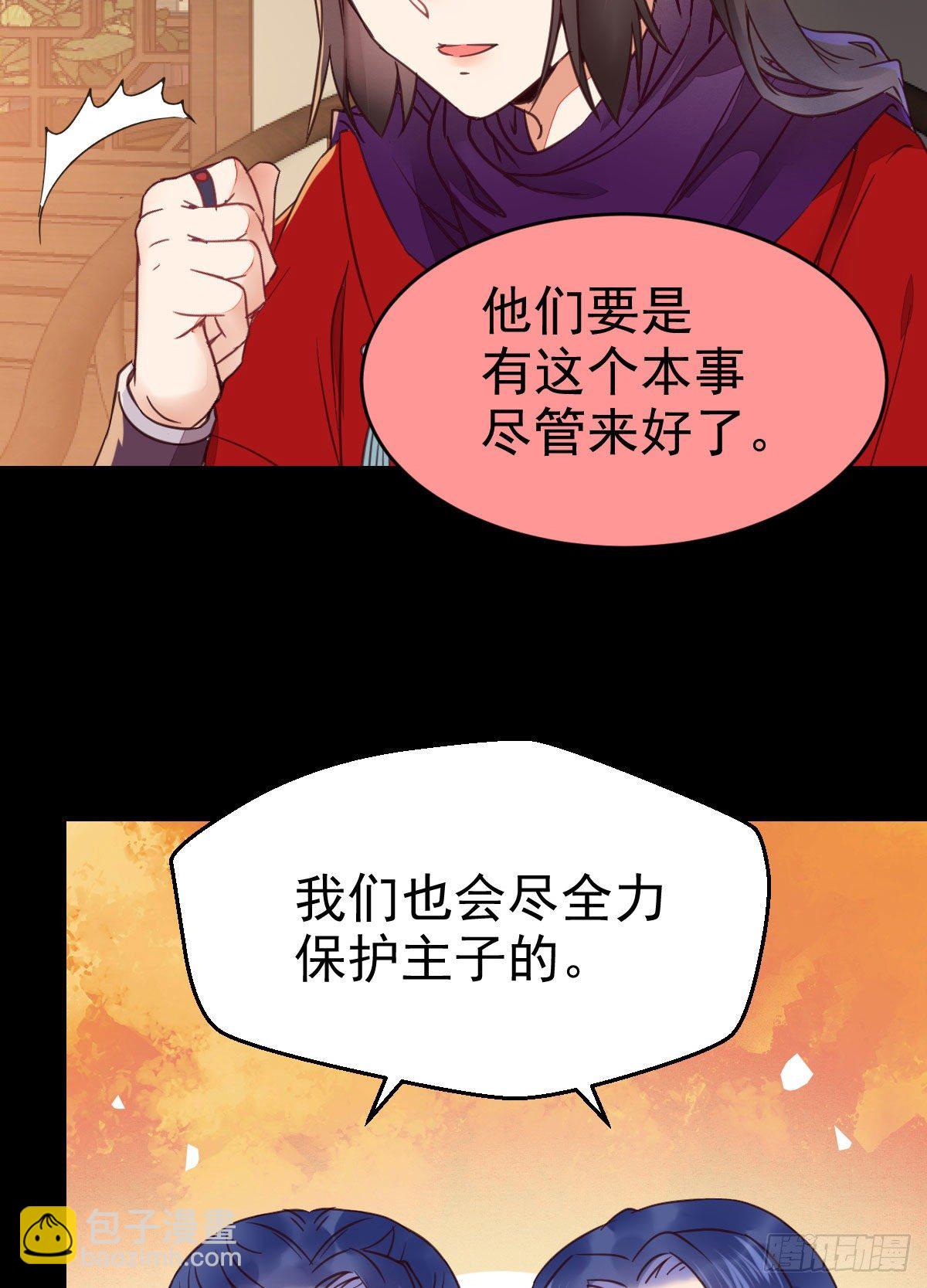 🍸鬼医凤九 财迷主子 第29页