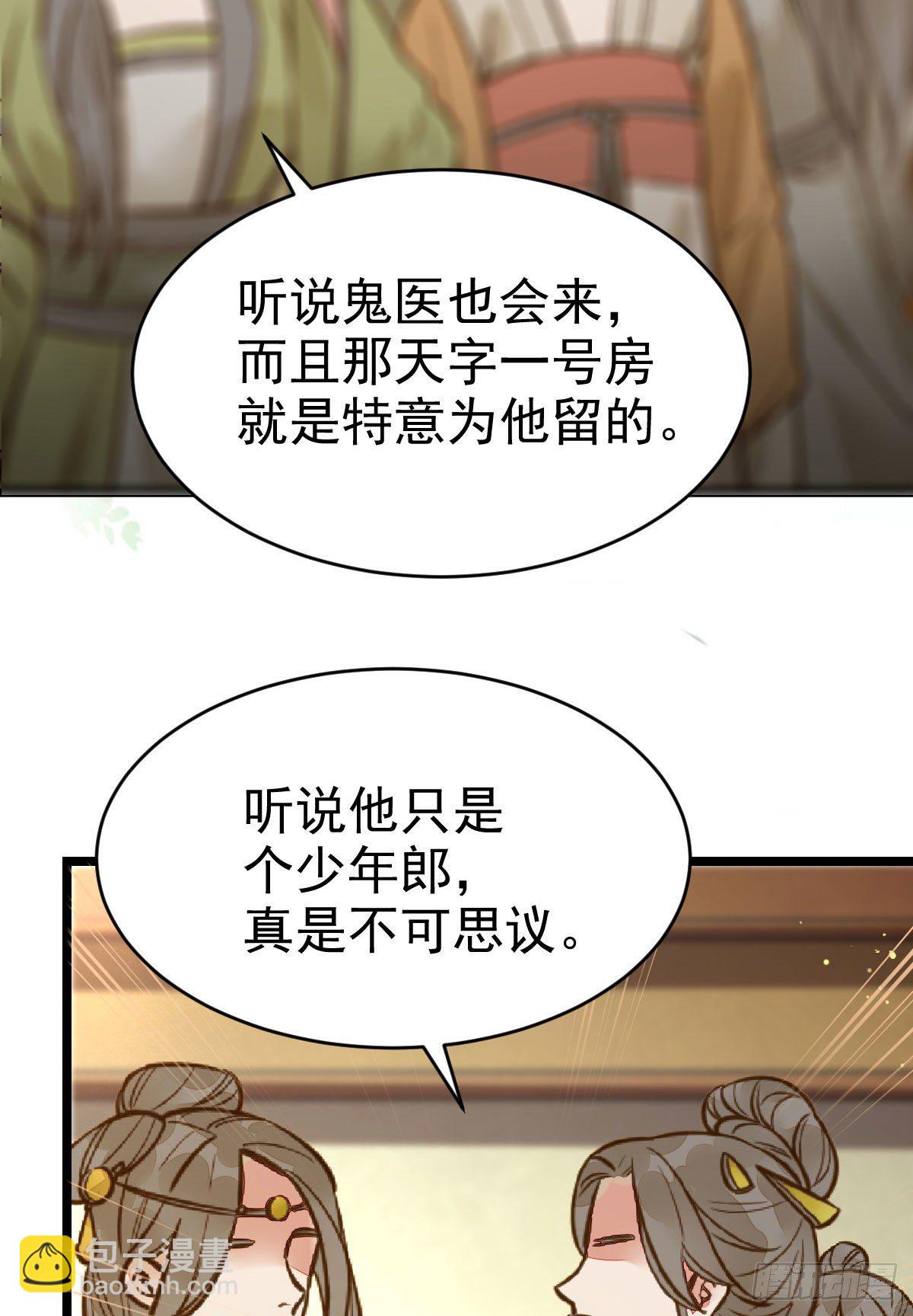 🍸鬼医凤九 财迷主子 第38页