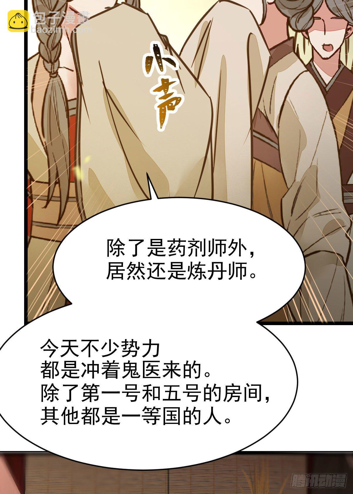 🍸鬼医凤九 财迷主子 第39页